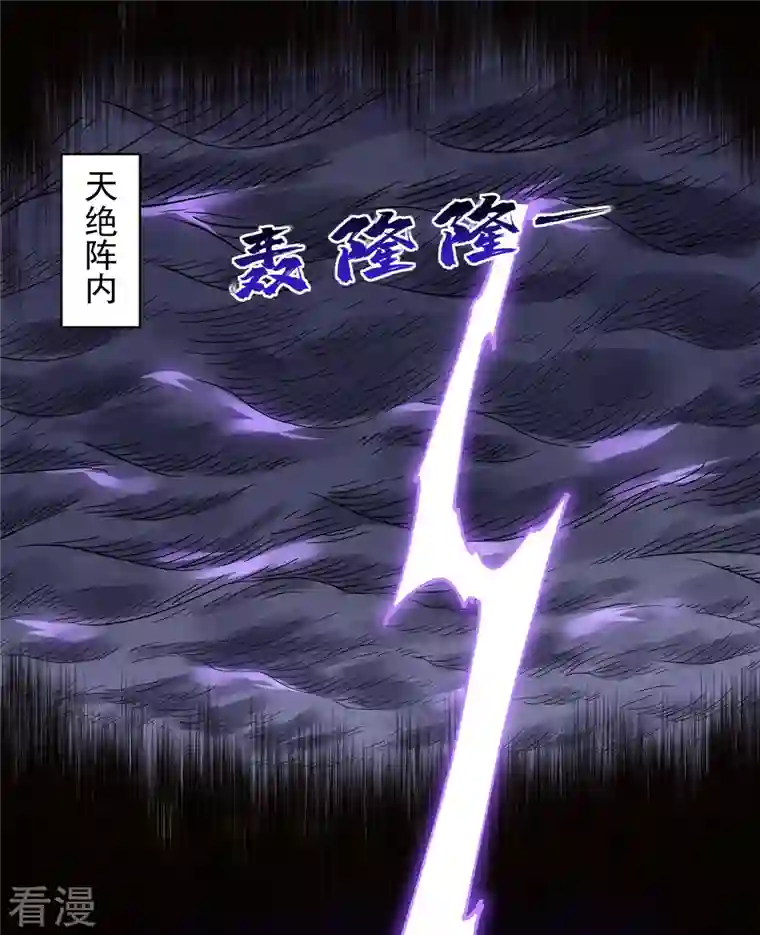 封·禁神录第282话 被吸入阵