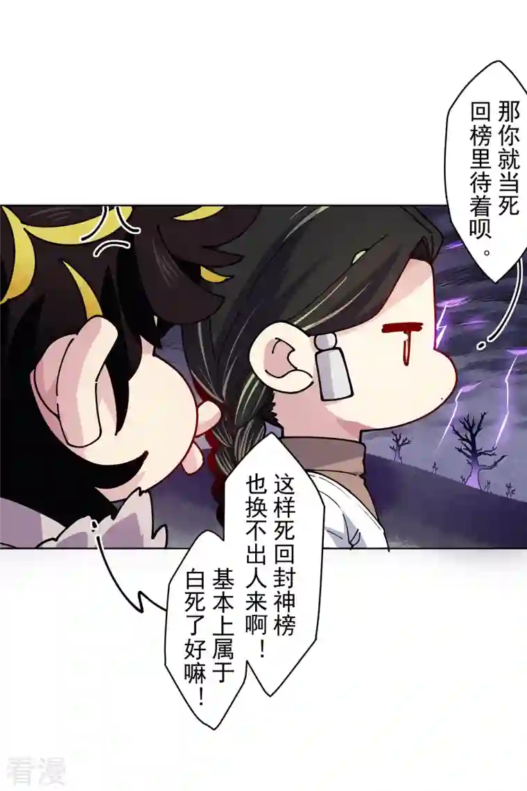 封·禁神录第282话 被吸入阵