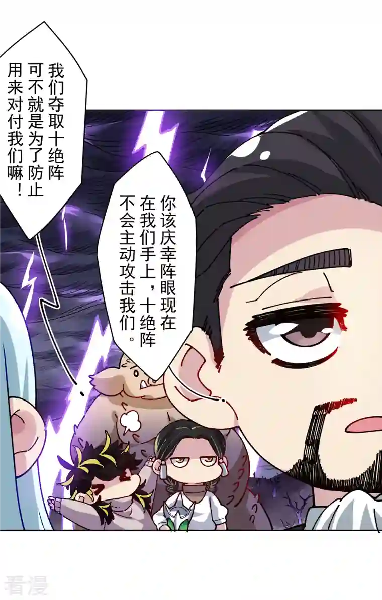 封·禁神录第282话 被吸入阵