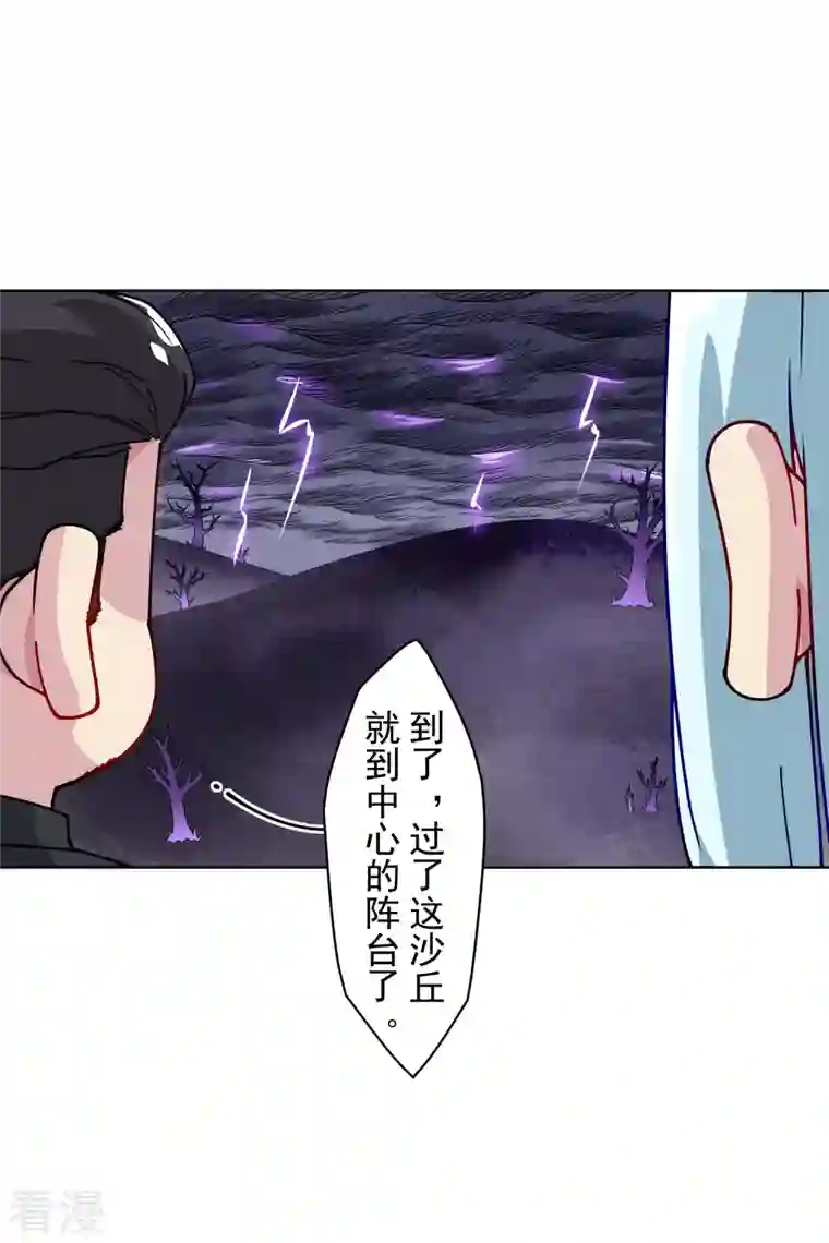 封·禁神录第282话 被吸入阵