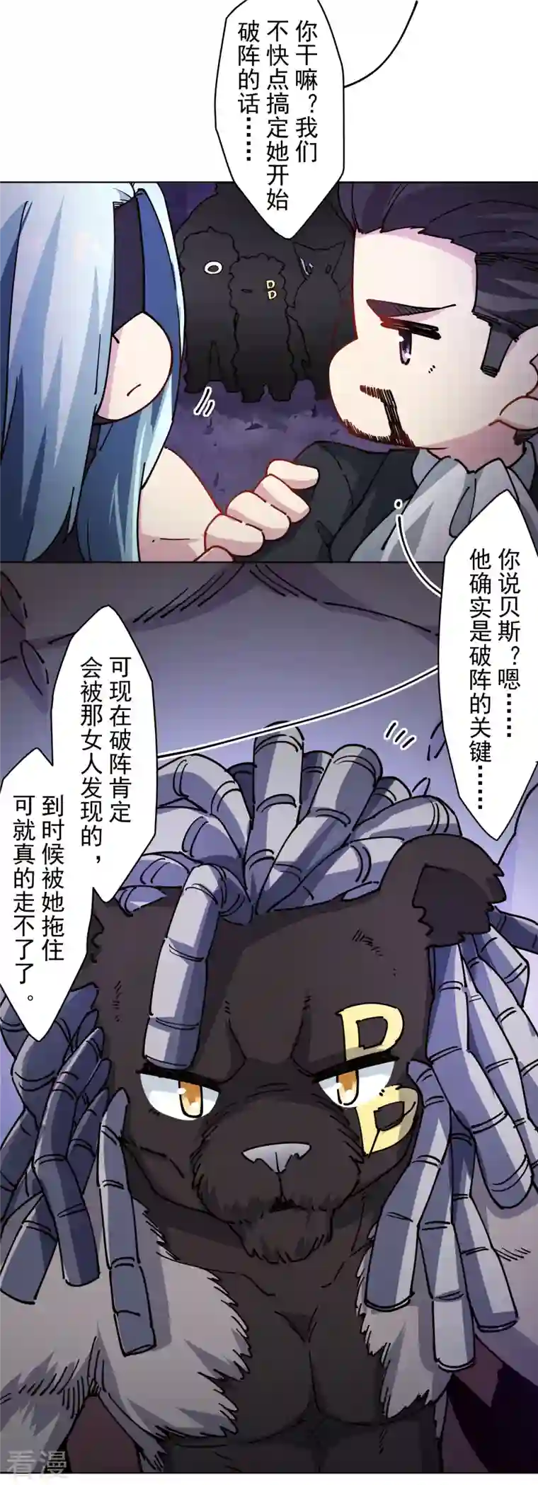 封·禁神录第282话 被吸入阵