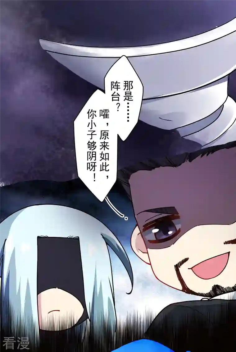 封·禁神录第282话 被吸入阵
