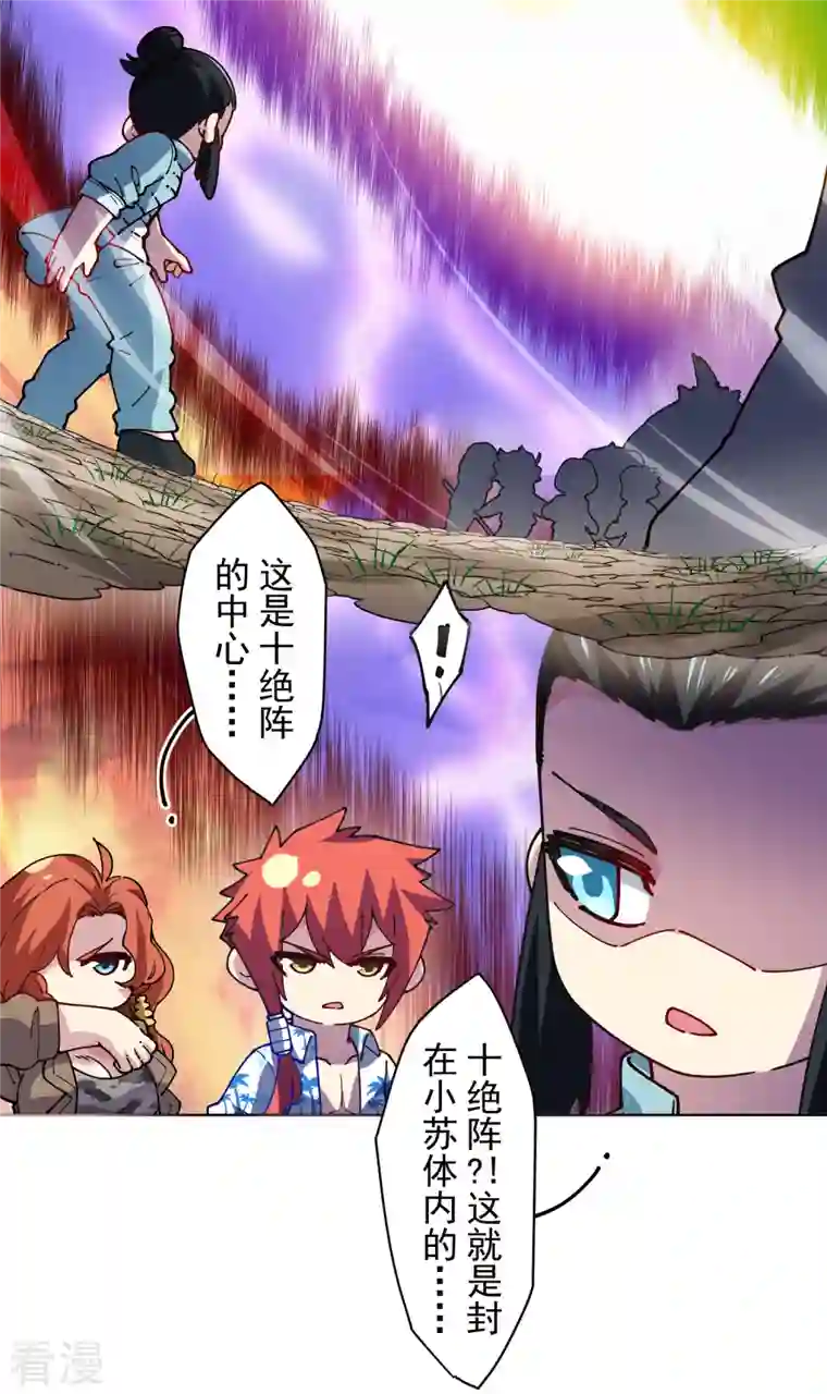 封·禁神录第282话 被吸入阵