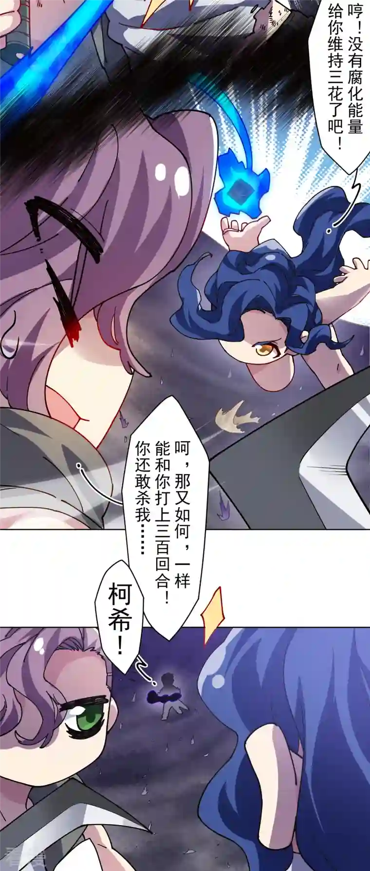 封·禁神录第282话 被吸入阵