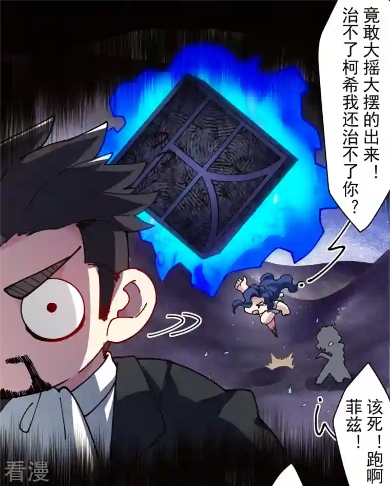 封·禁神录第282话 被吸入阵
