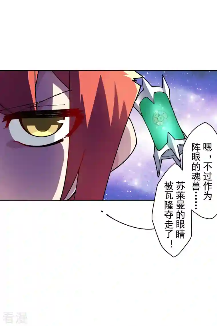 封·禁神录第282话 被吸入阵