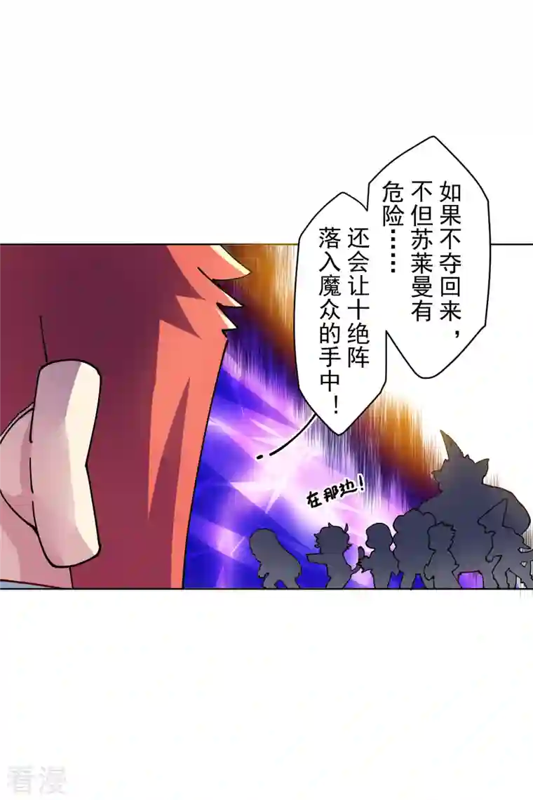 封·禁神录第282话 被吸入阵