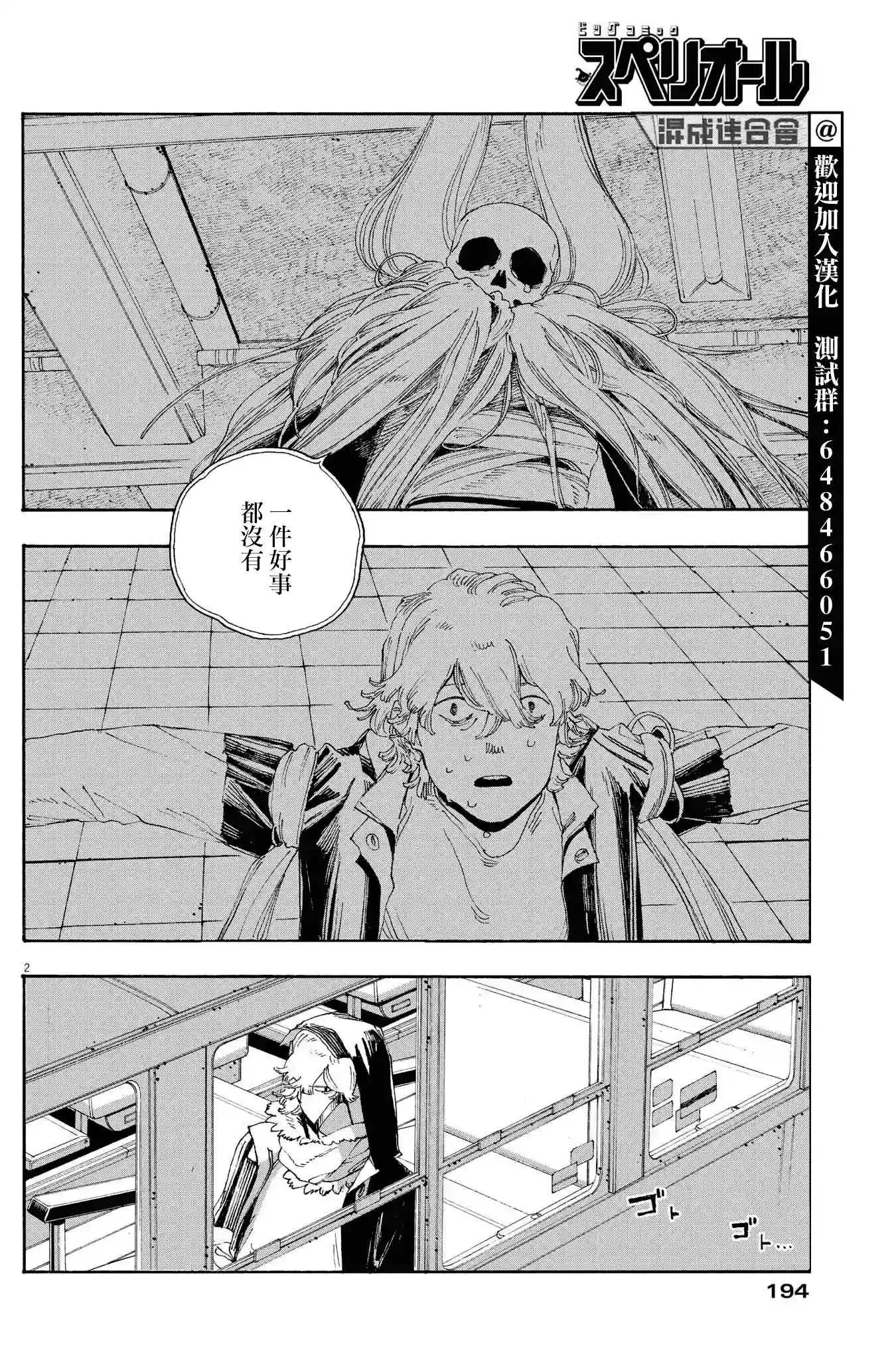 愚者之夜第30话