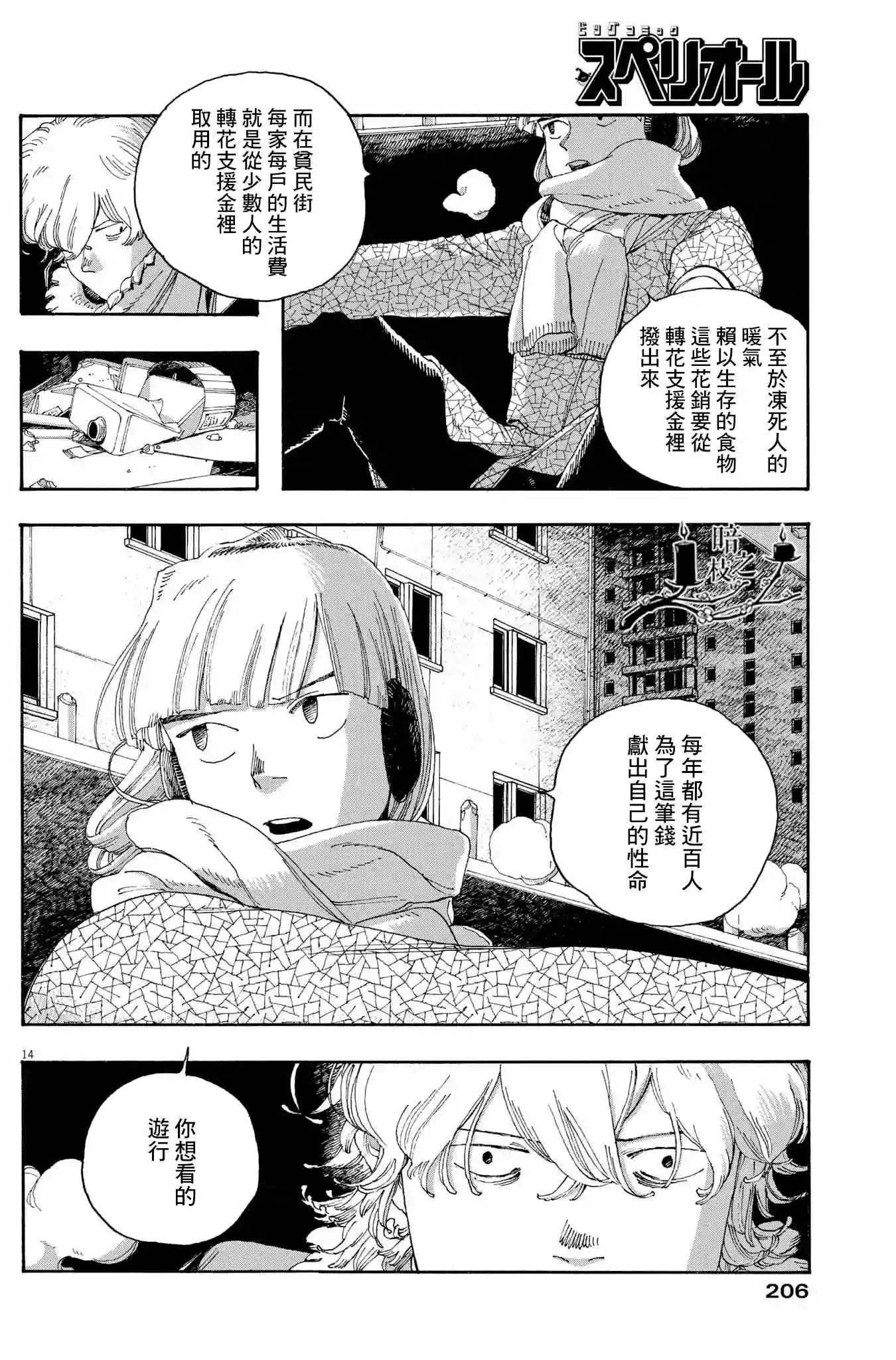 愚者之夜第30话