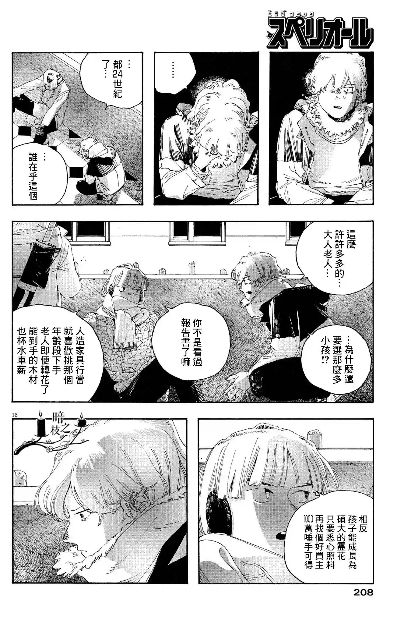 愚者之夜第30话