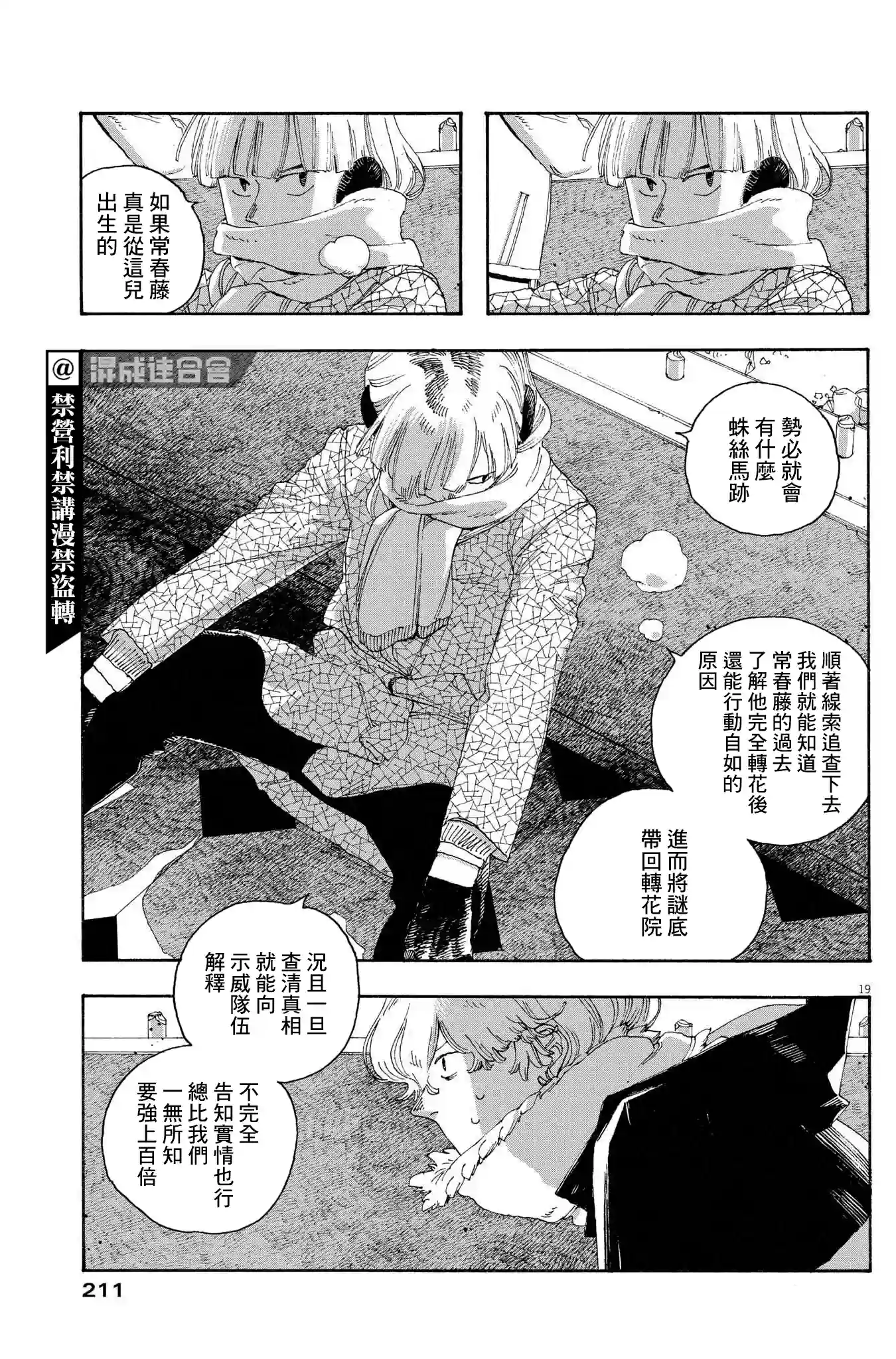 愚者之夜第30话
