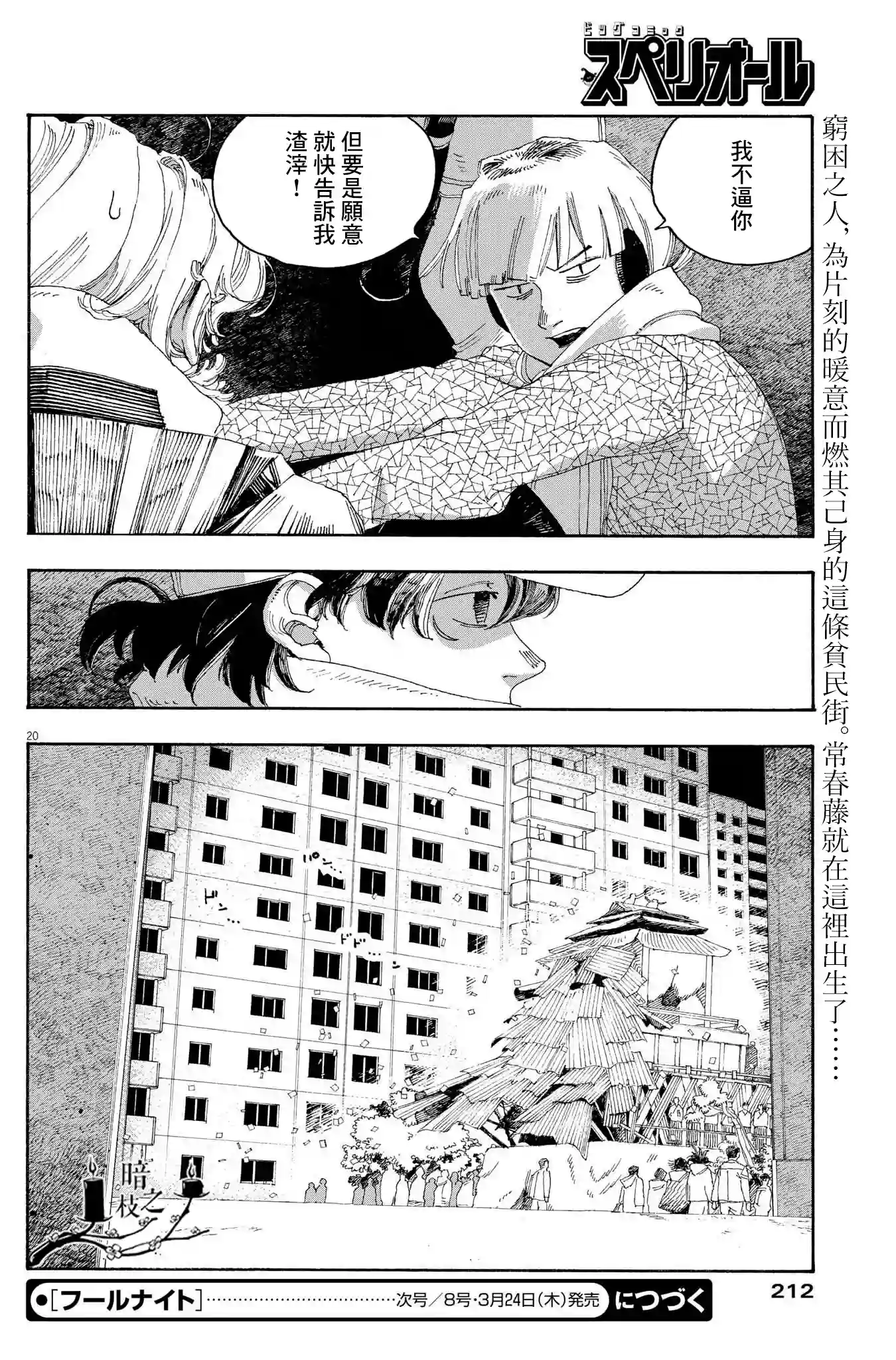 愚者之夜第30话