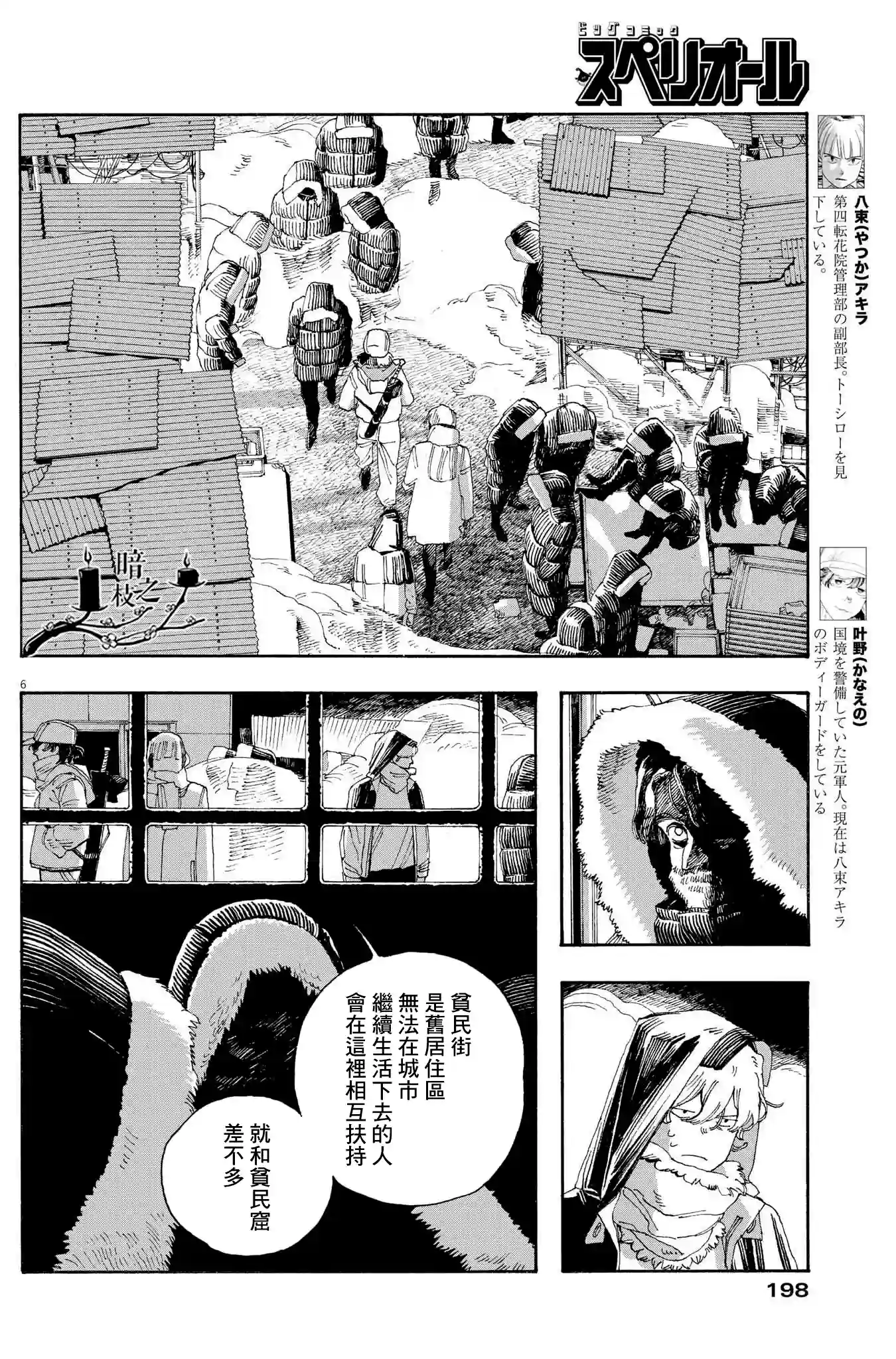愚者之夜第30话