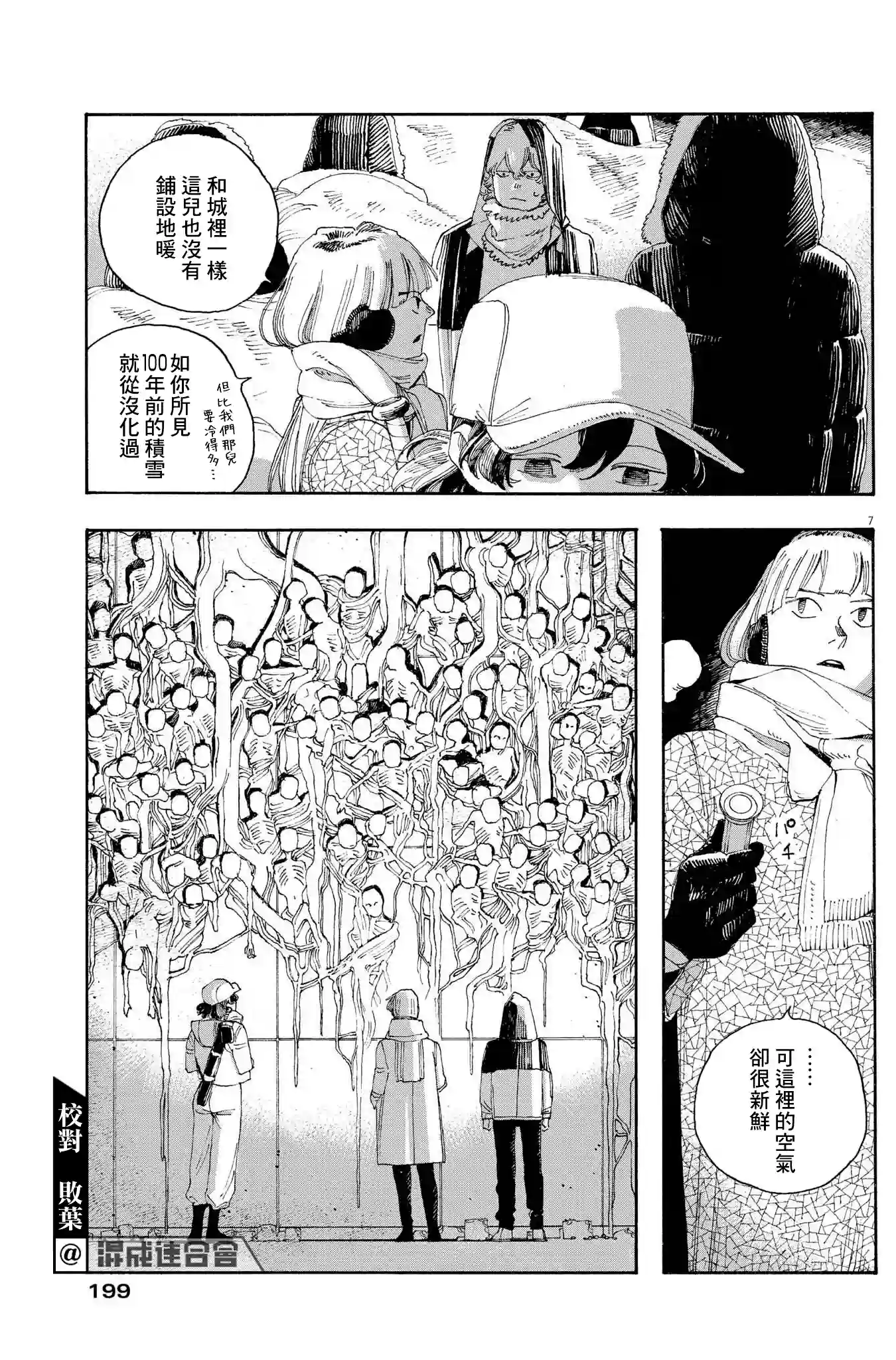 愚者之夜第30话