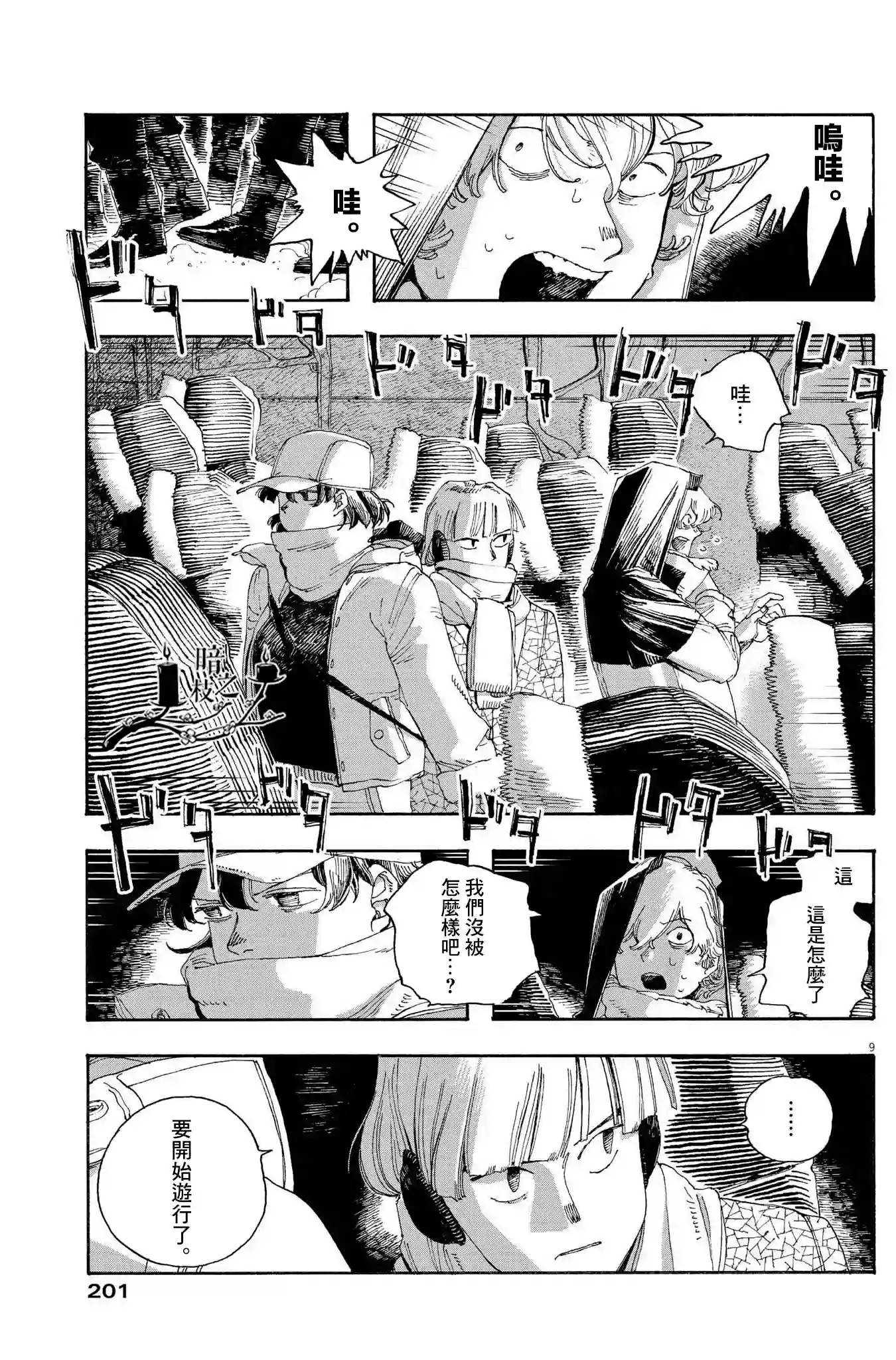 愚者之夜第30话