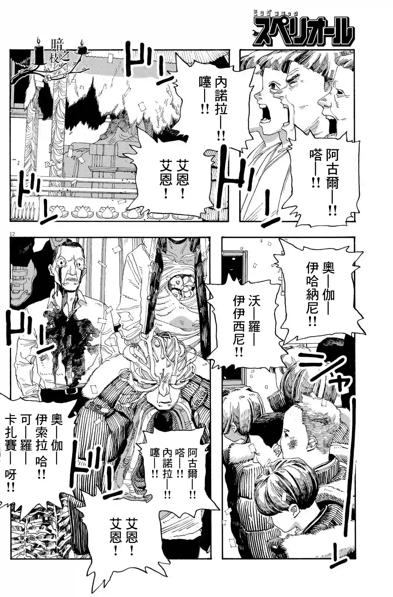 愚者之夜第30话