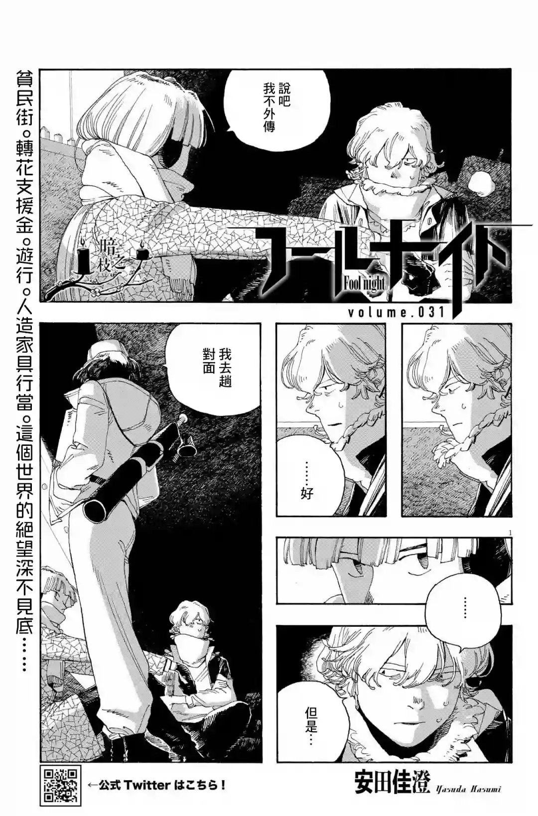 愚者之夜第31话