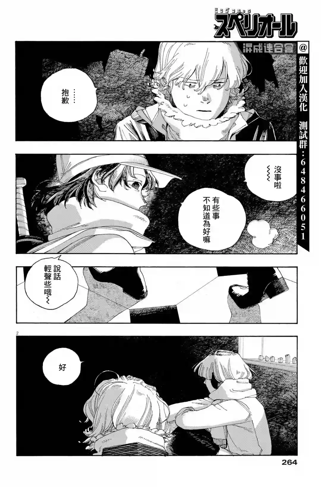 愚者之夜第31话