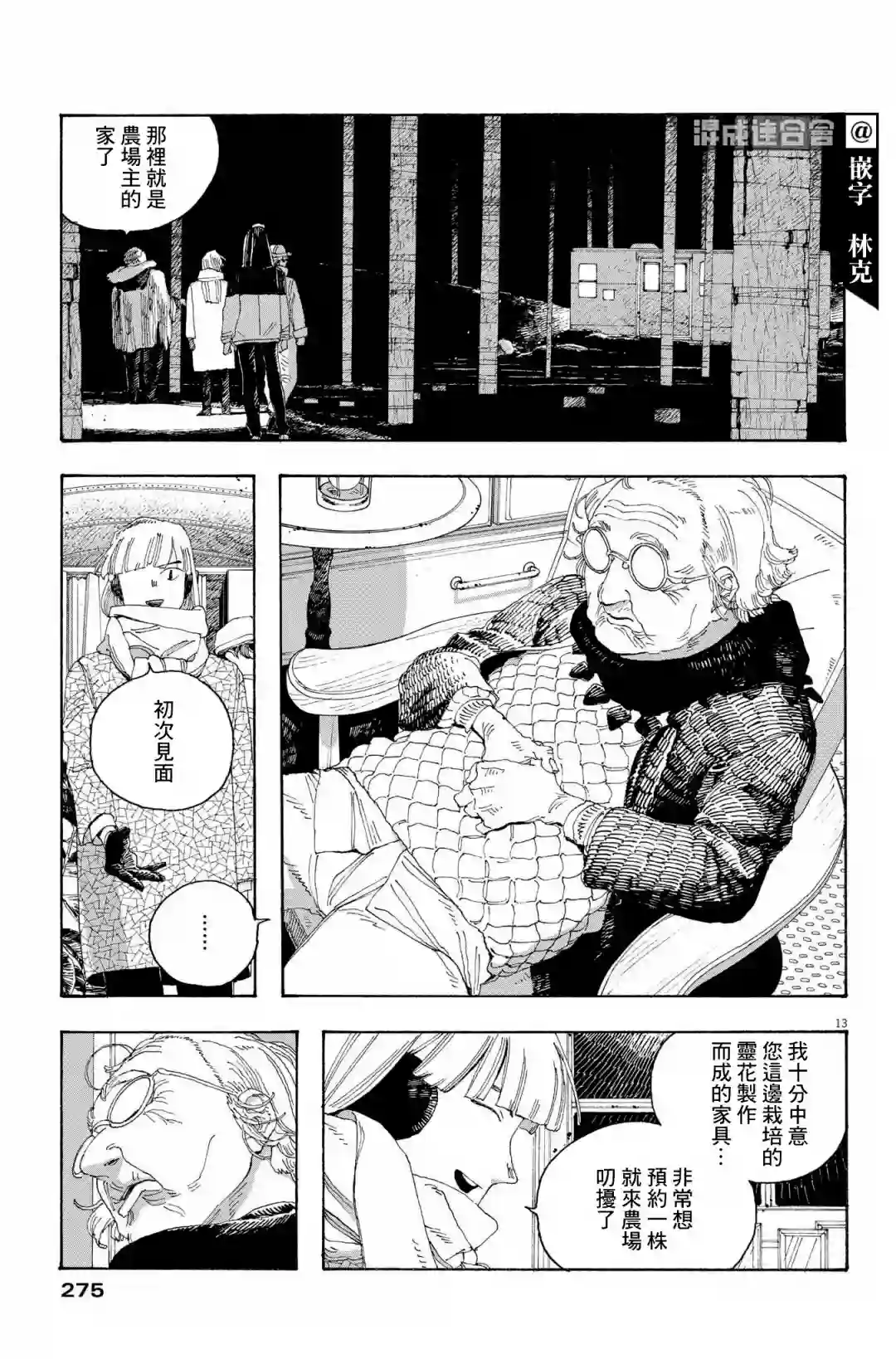 愚者之夜第31话