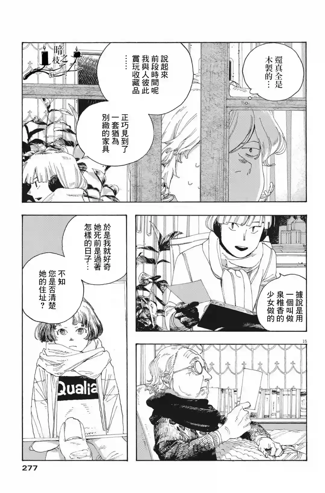 愚者之夜第31话