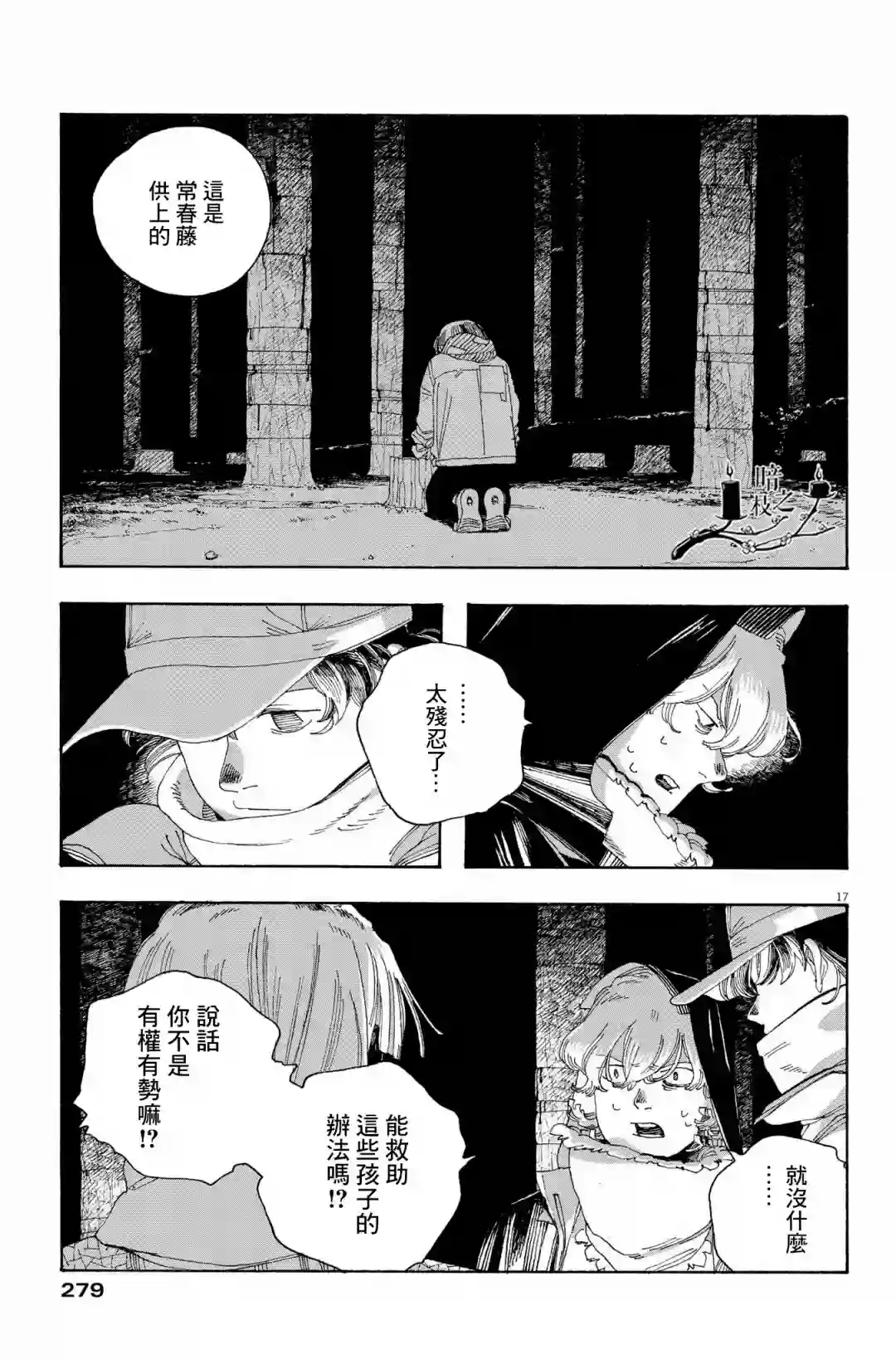 愚者之夜第31话