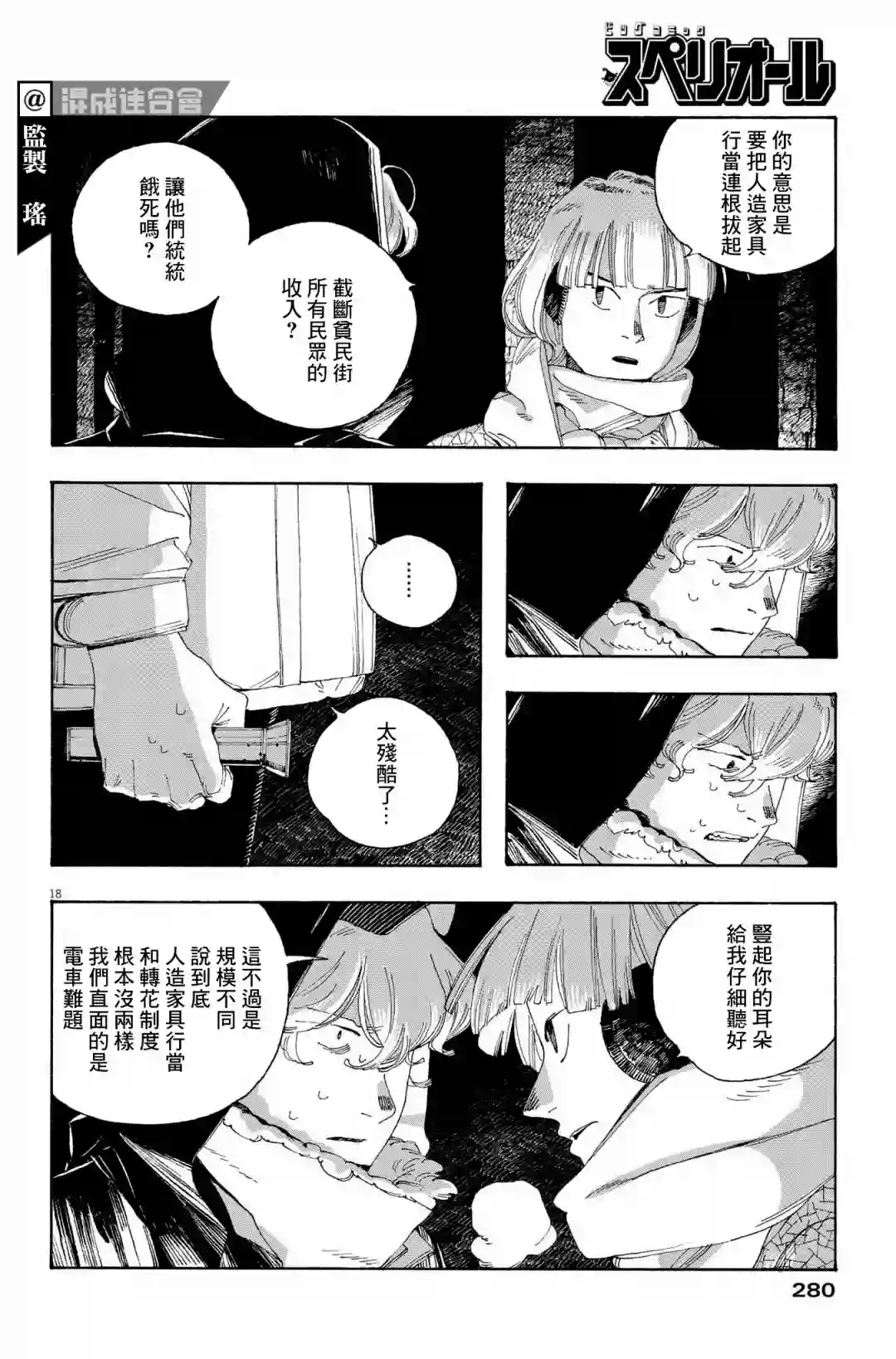愚者之夜第31话