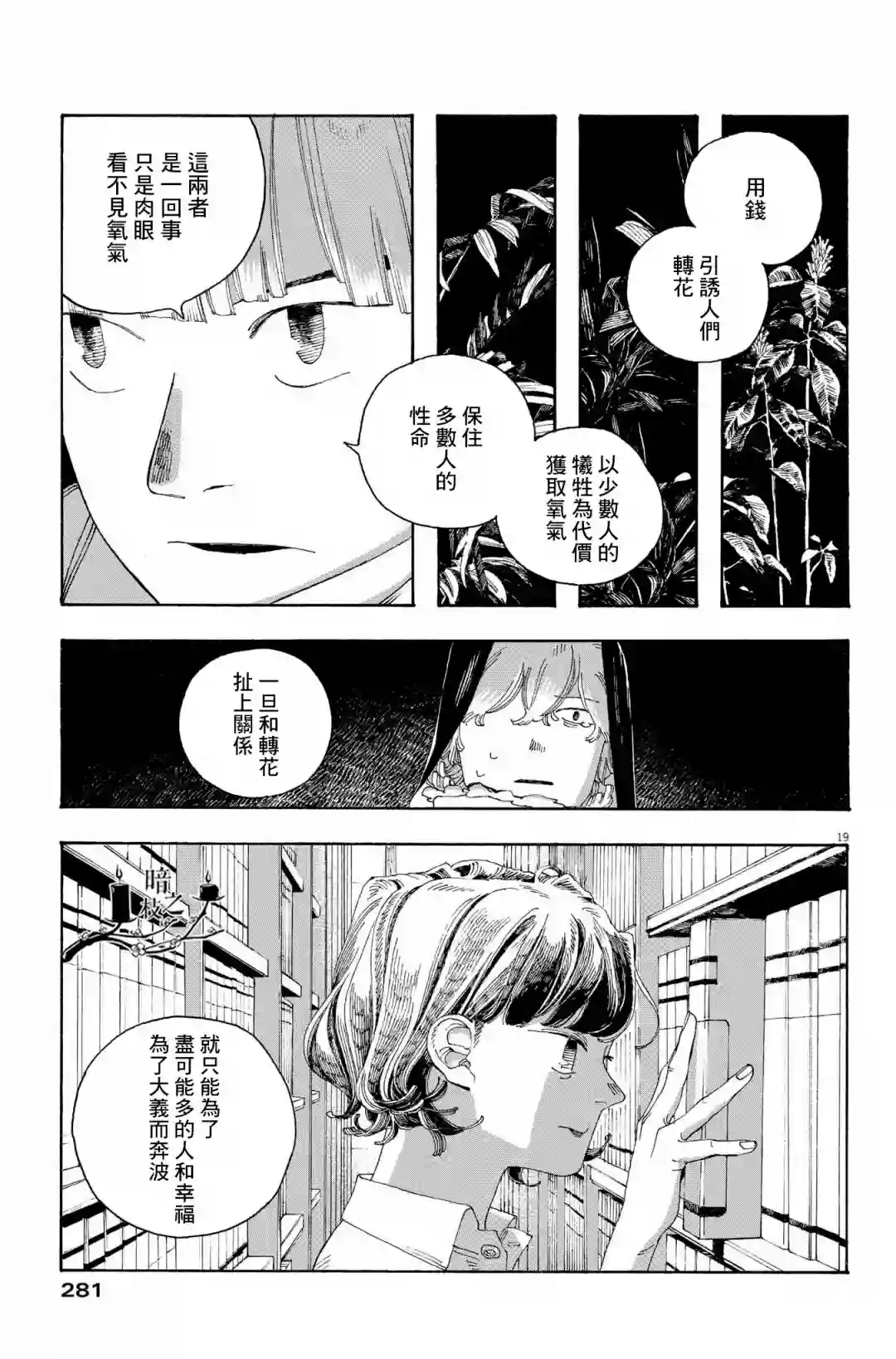 愚者之夜第31话