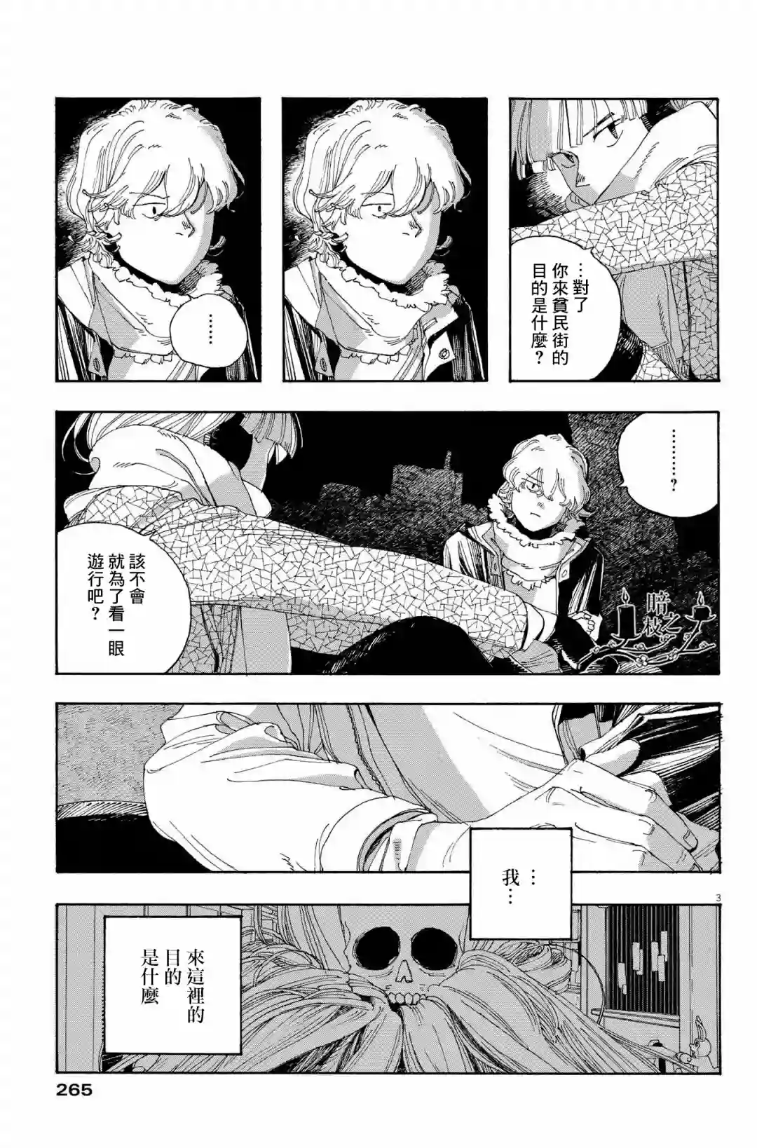 愚者之夜第31话