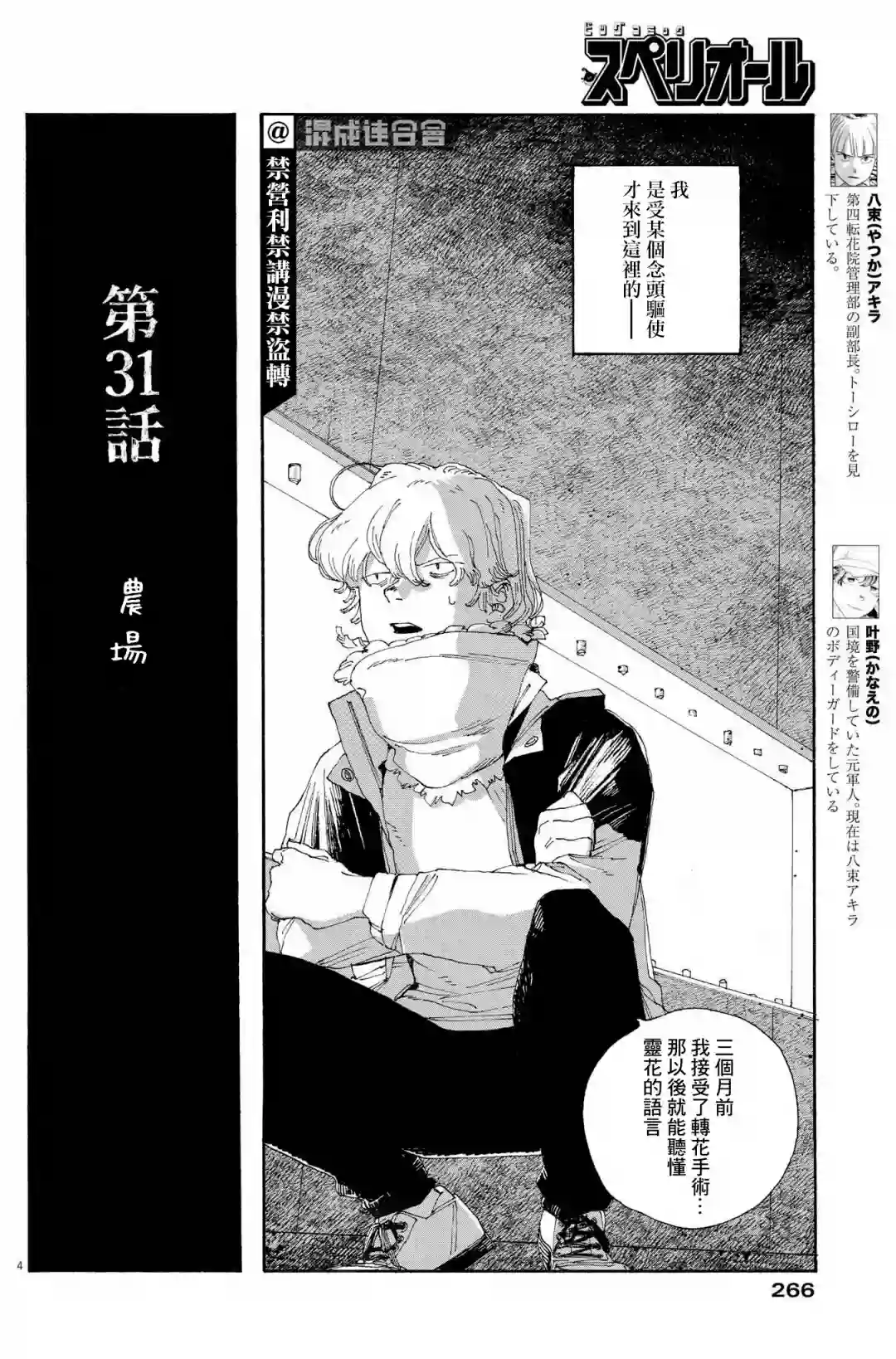 愚者之夜第31话