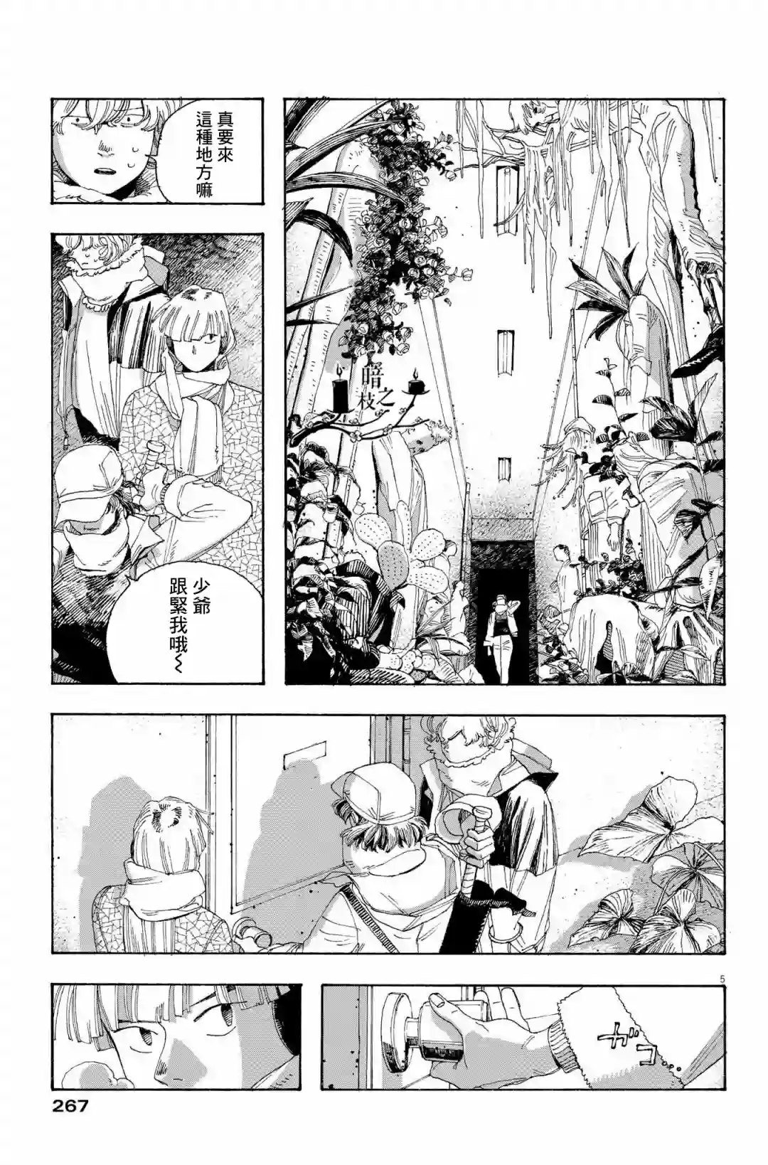 愚者之夜第31话
