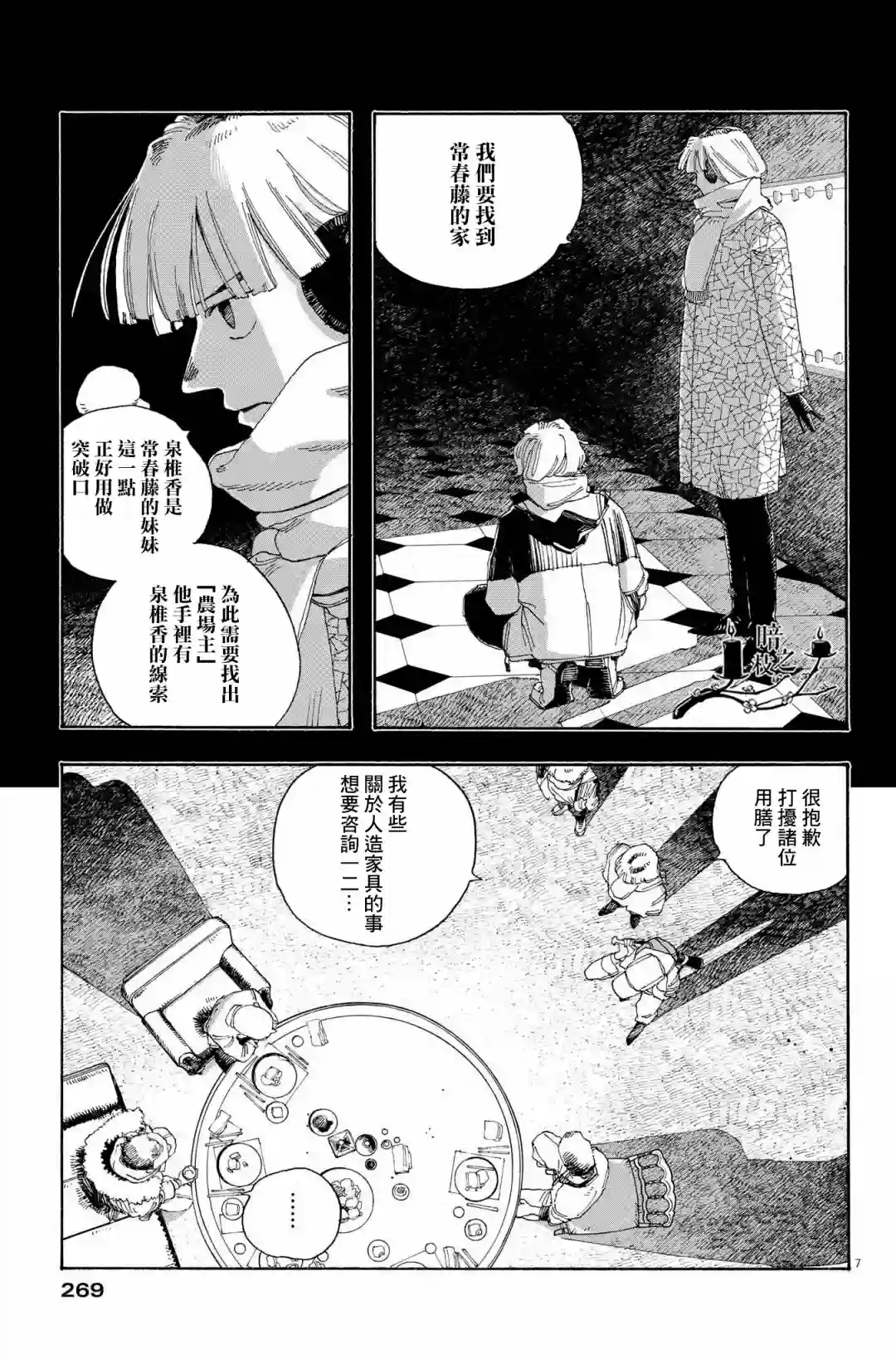 愚者之夜第31话