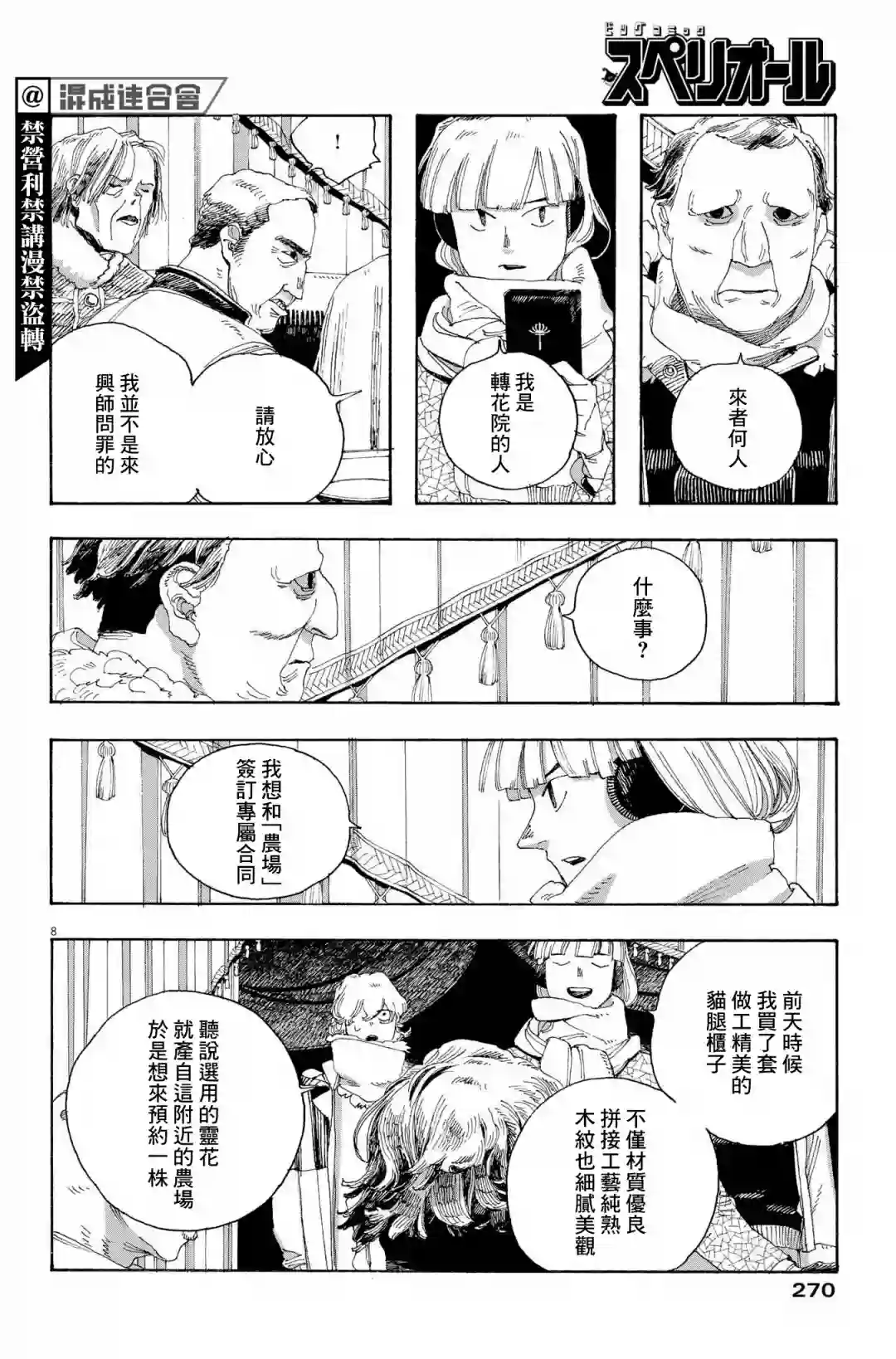 愚者之夜第31话