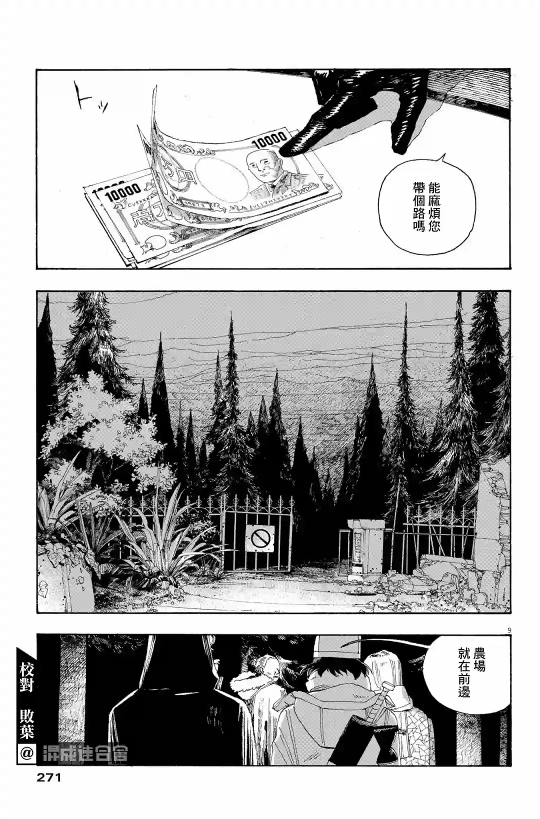 愚者之夜第31话
