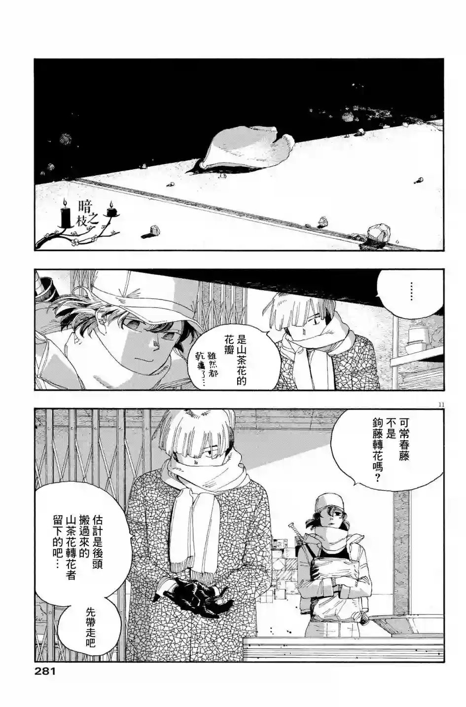 愚者之夜第32话