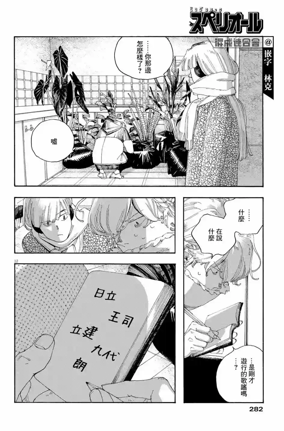 愚者之夜第32话