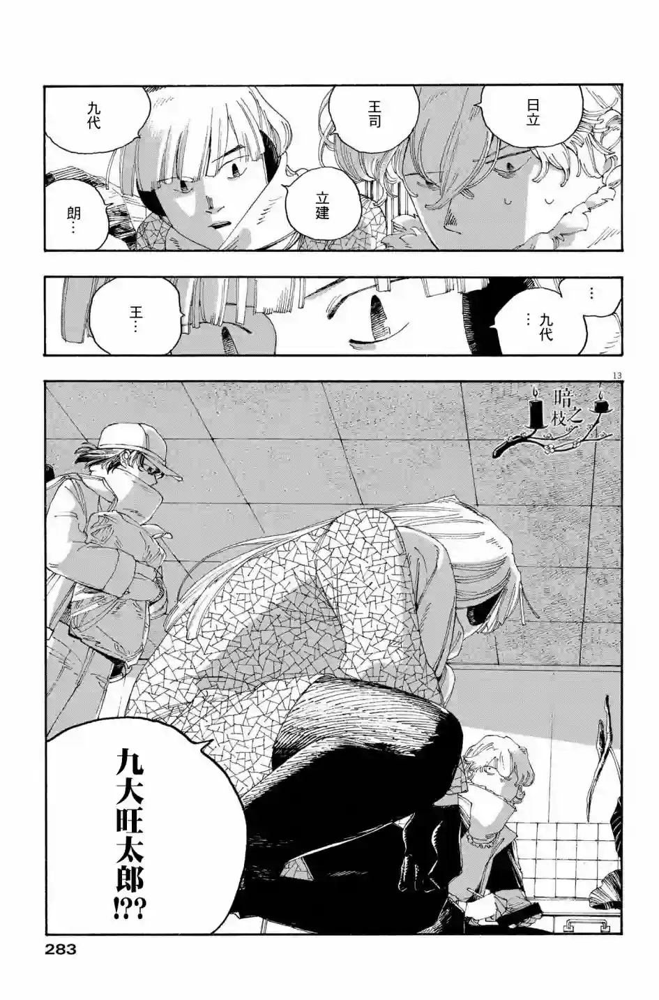 愚者之夜第32话