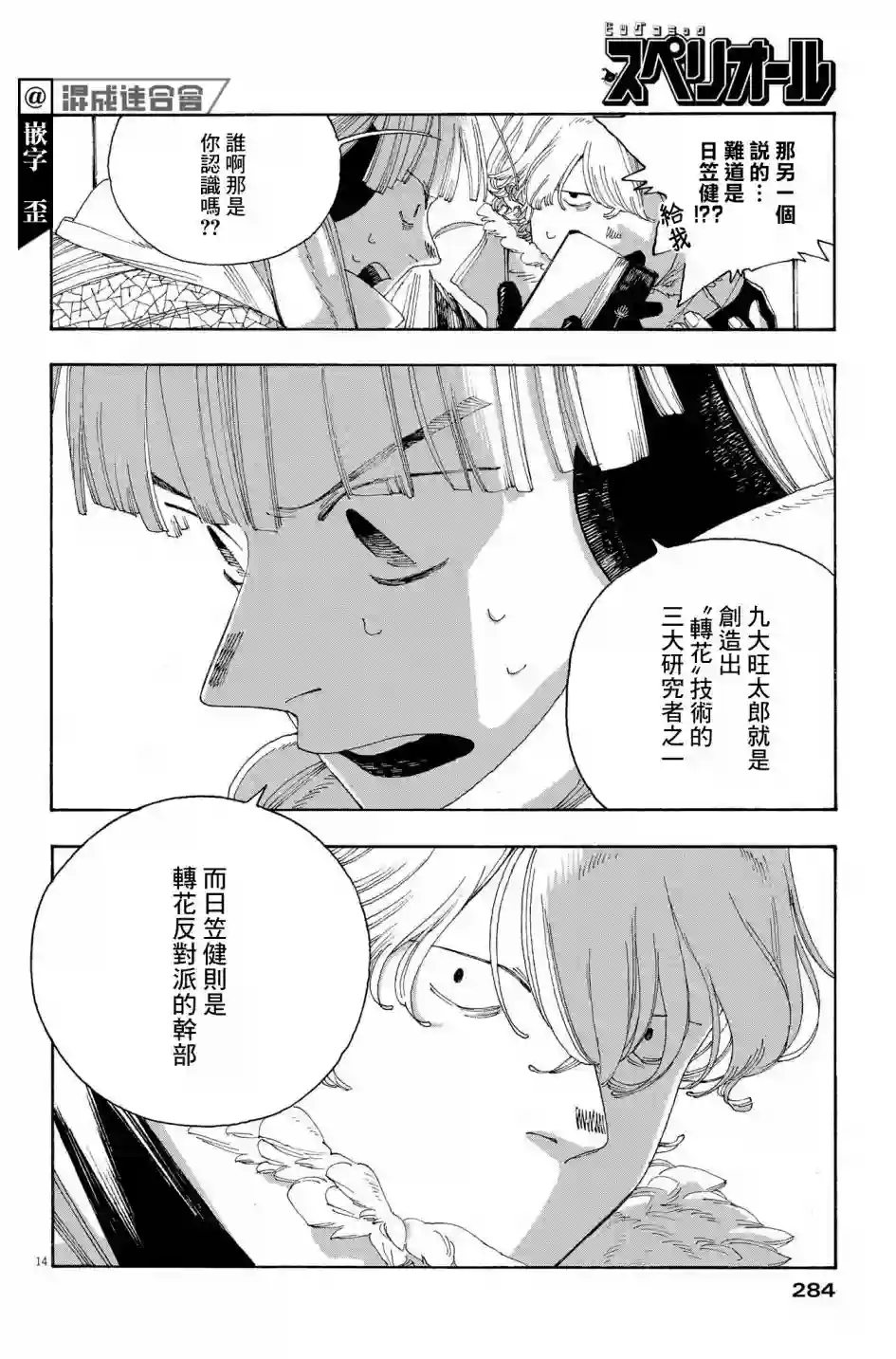 愚者之夜第32话