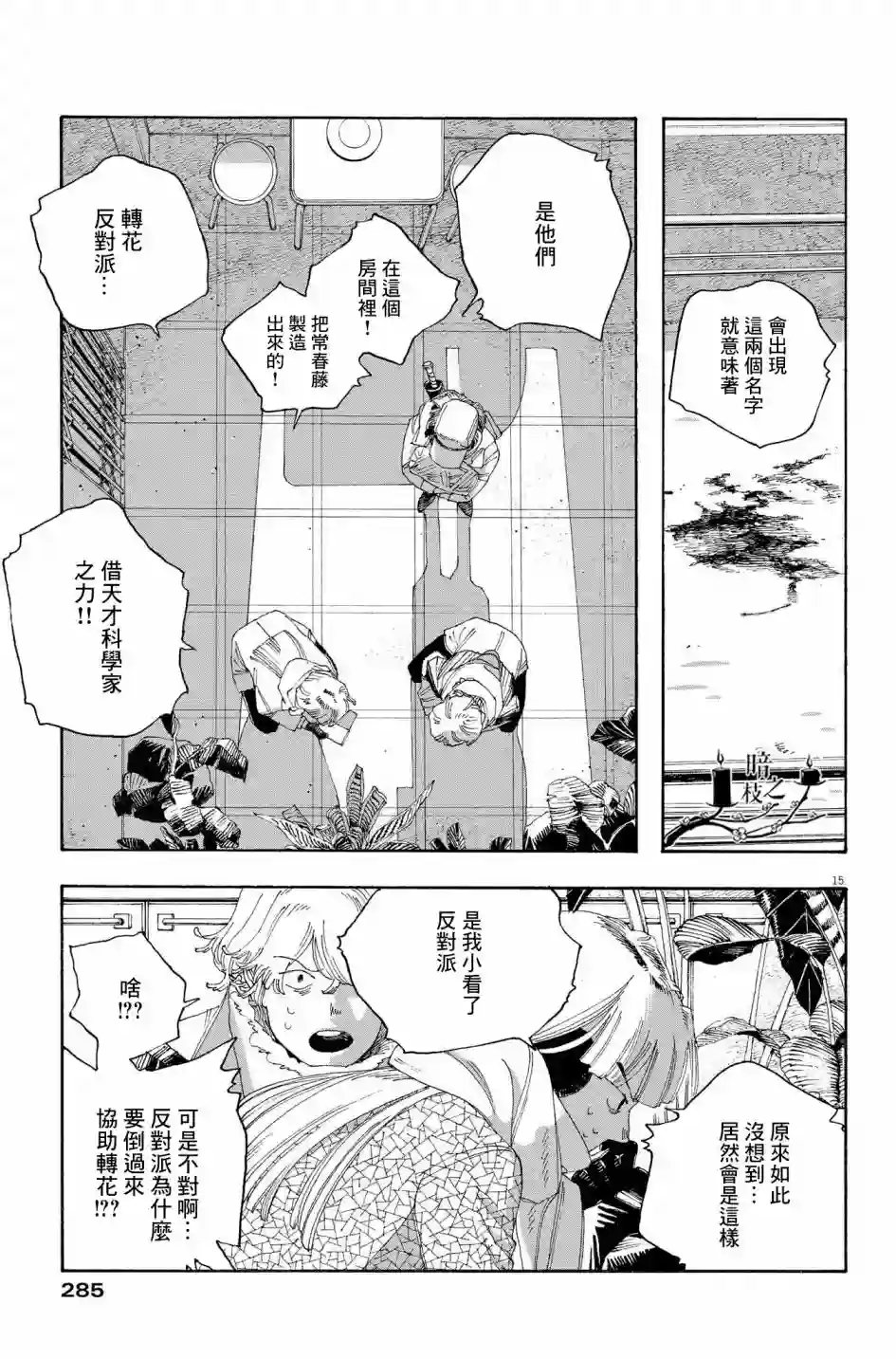 愚者之夜第32话