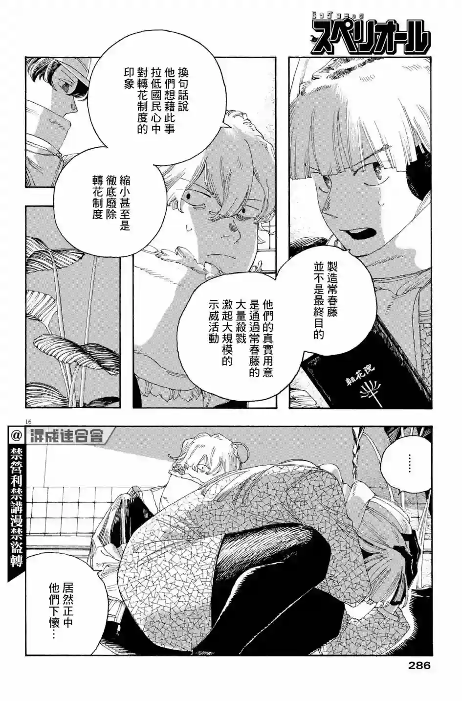 愚者之夜第32话