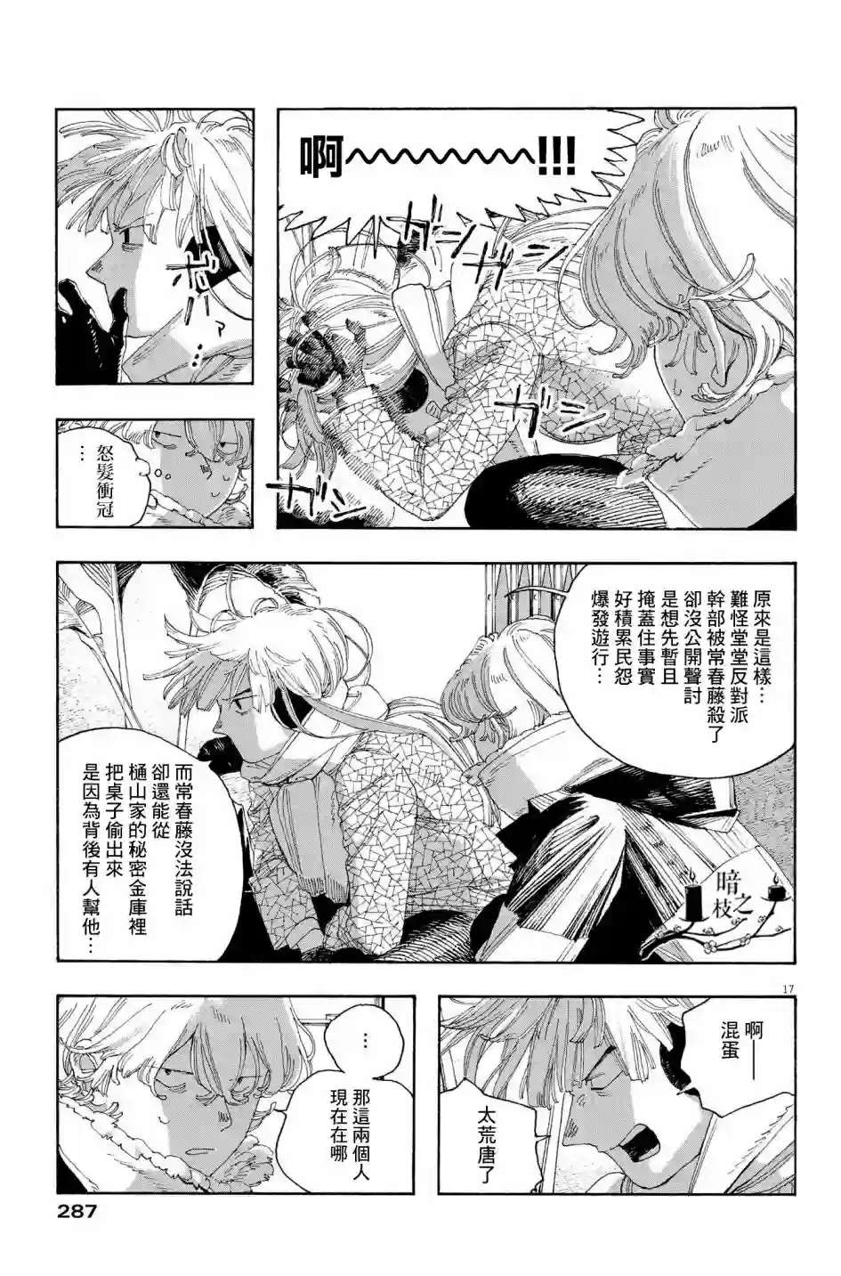 愚者之夜第32话