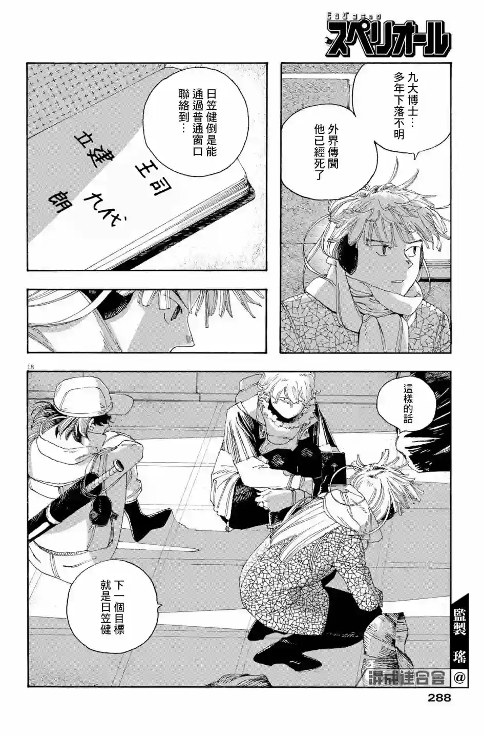 愚者之夜第32话