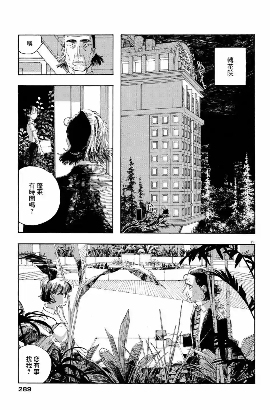 愚者之夜第32话