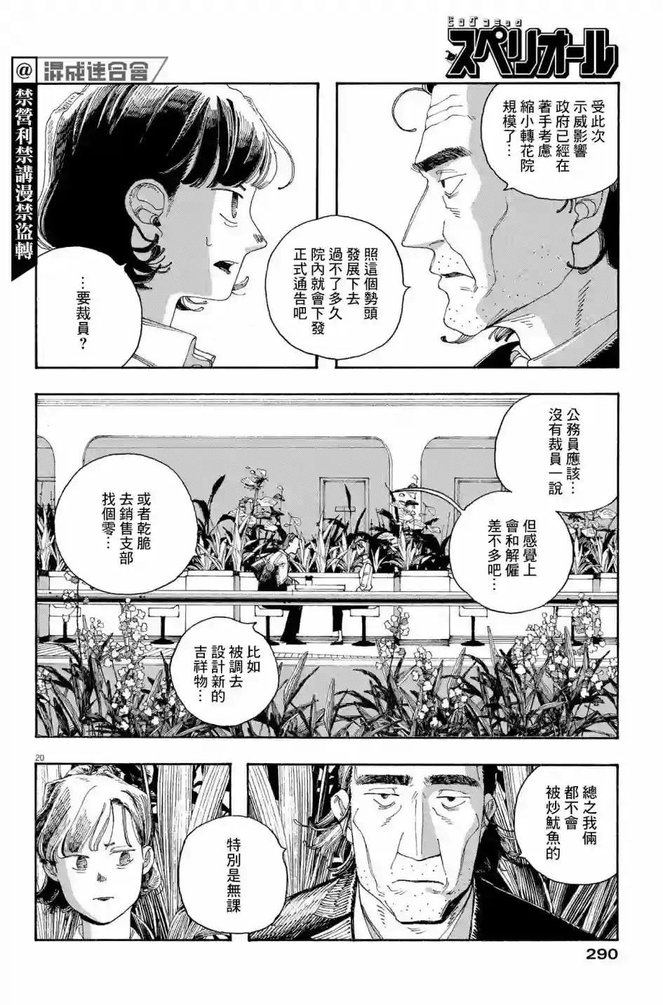 愚者之夜第32话