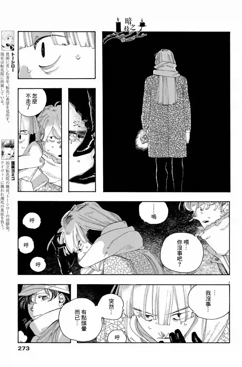 愚者之夜第32话