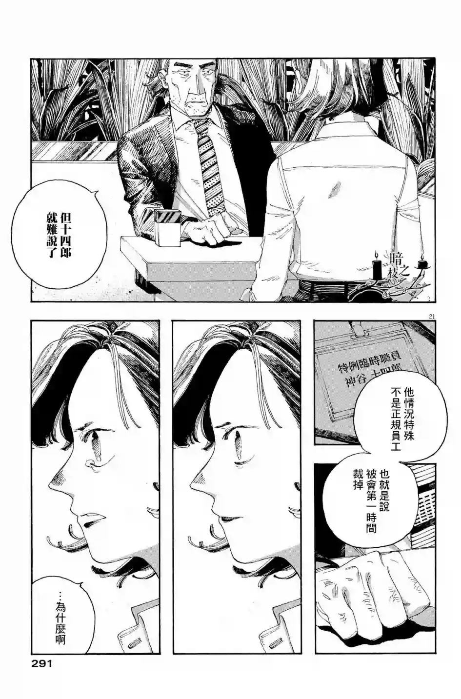 愚者之夜第32话