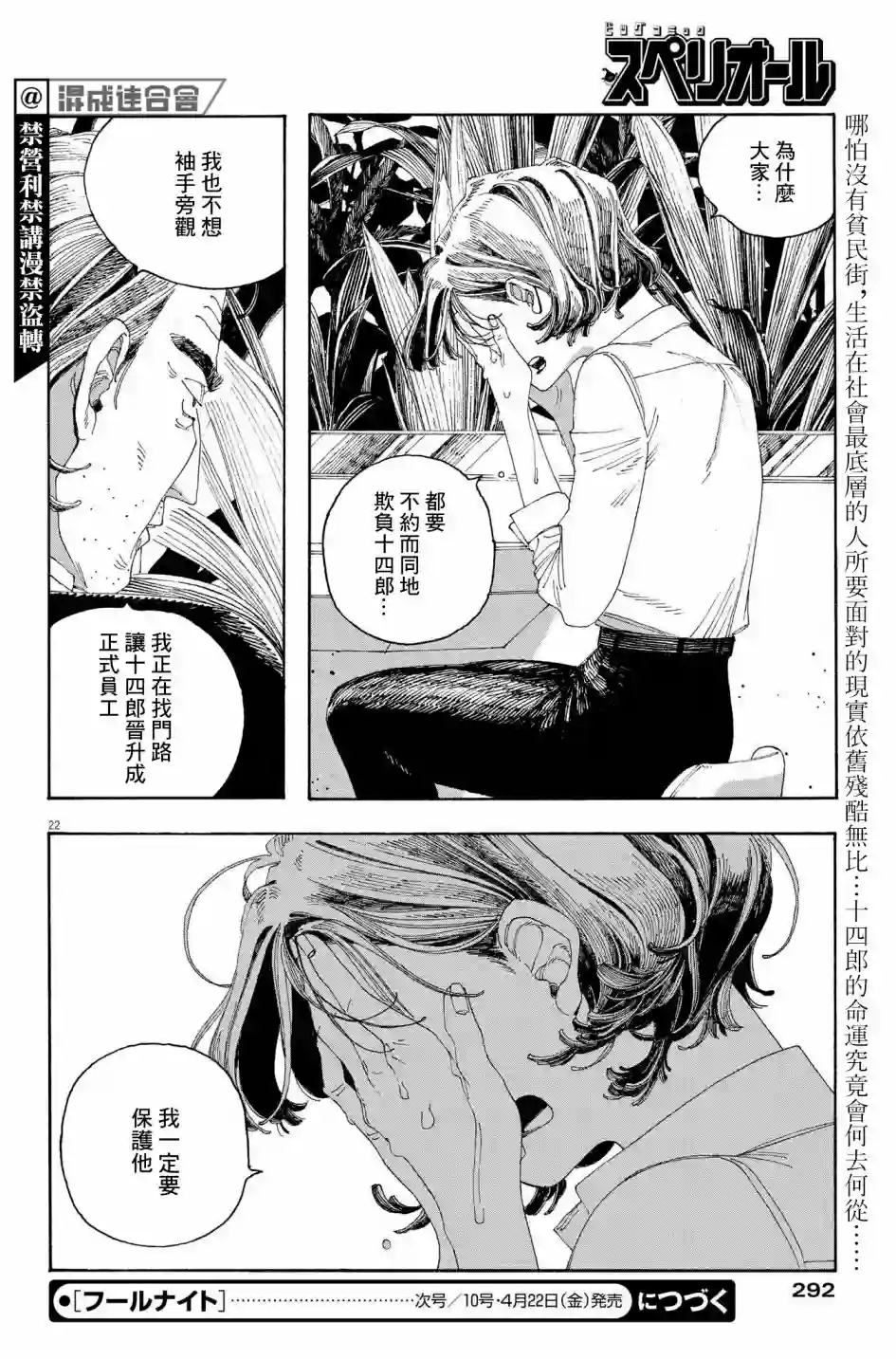 愚者之夜第32话