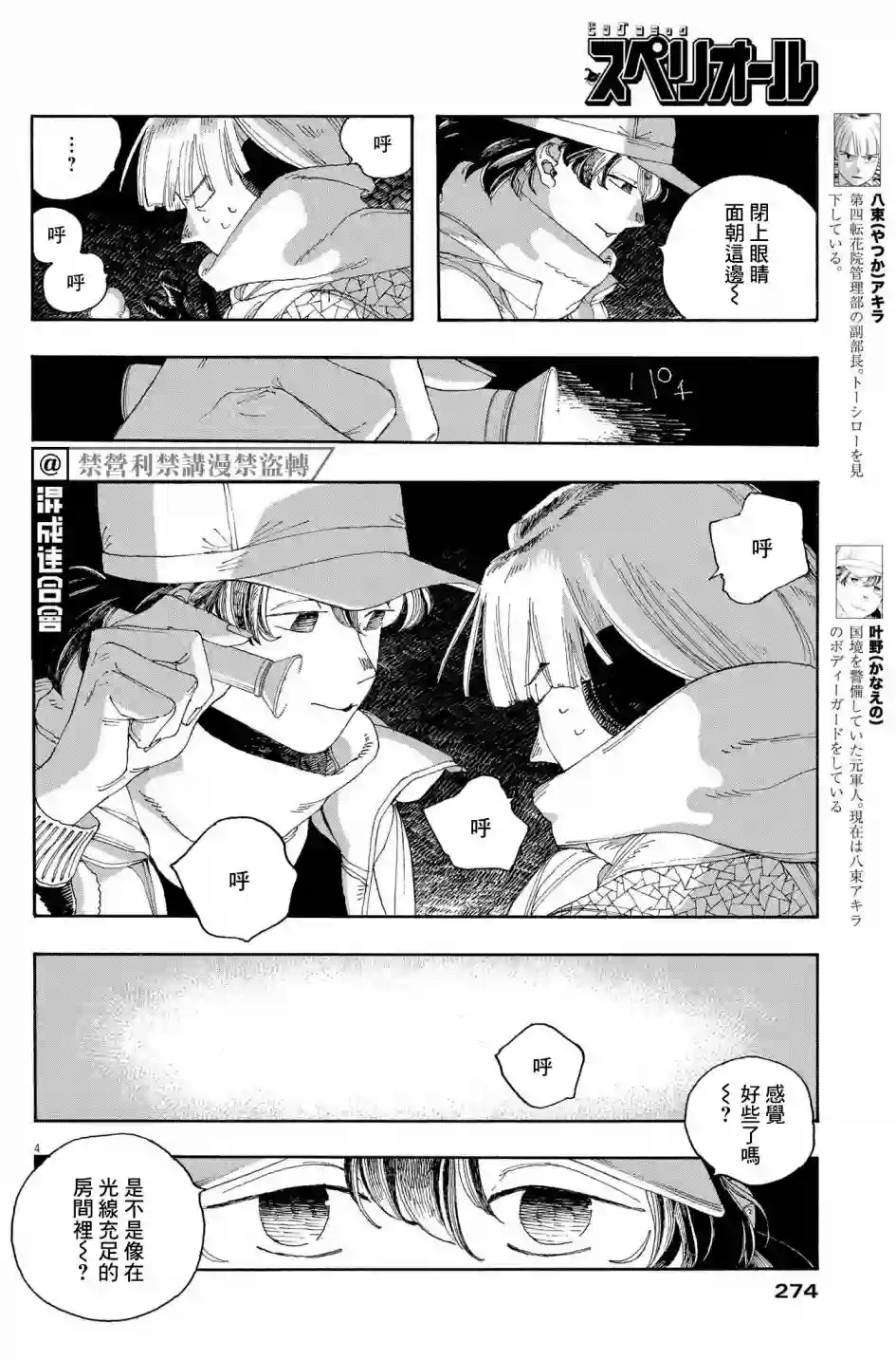愚者之夜第32话