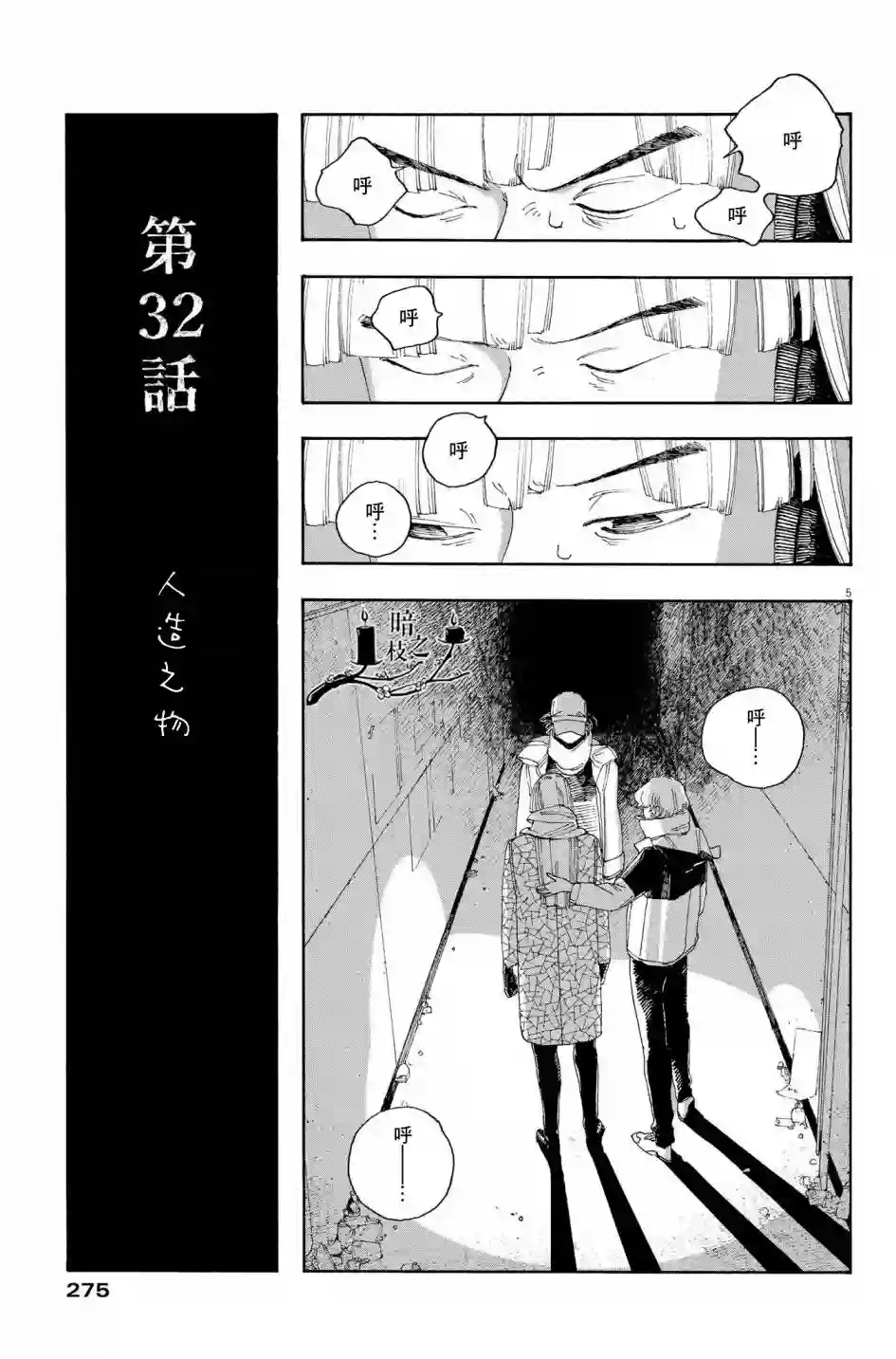 愚者之夜第32话