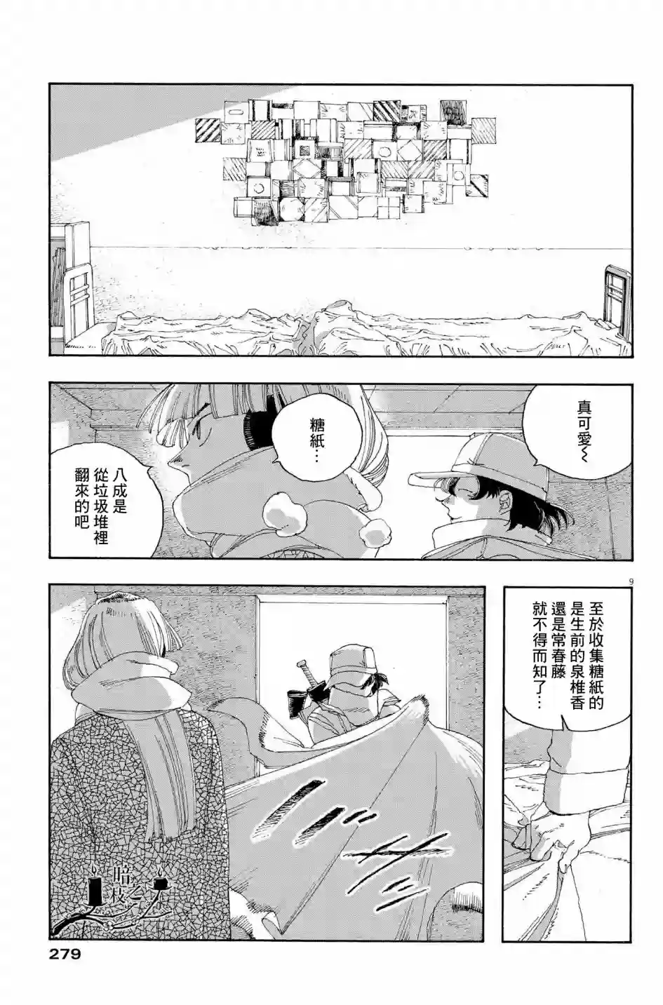 愚者之夜第32话