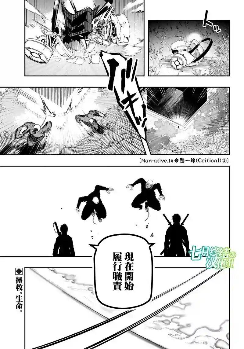 疫神的病历簿第26话